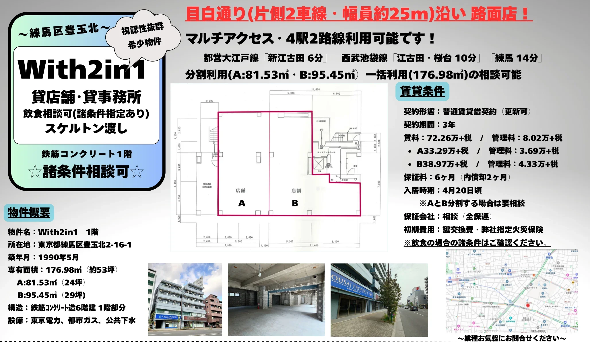 With2in1 1階 0