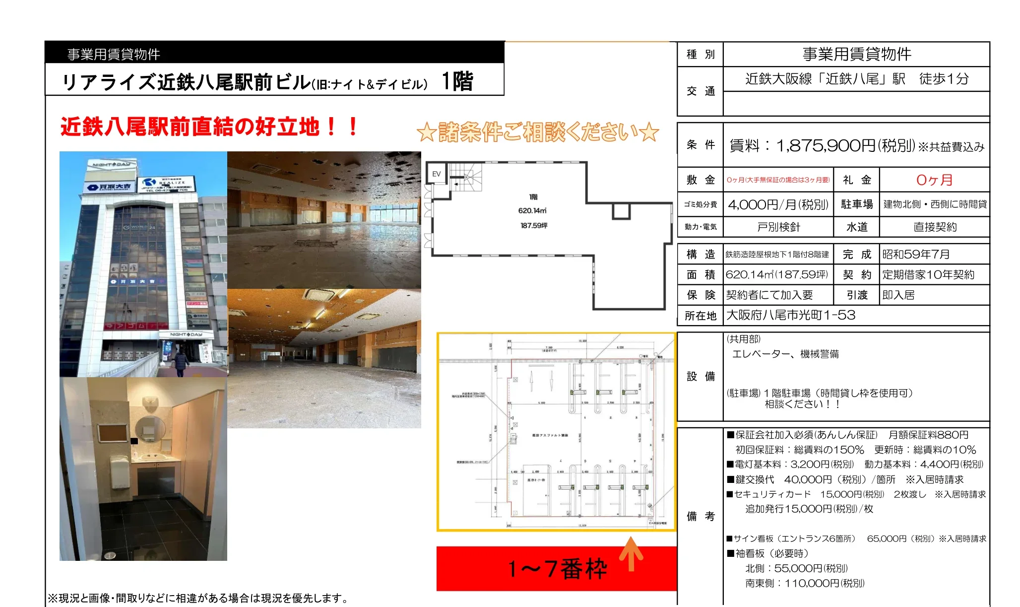 リアライズ近鉄八尾駅前ビル 1階 0