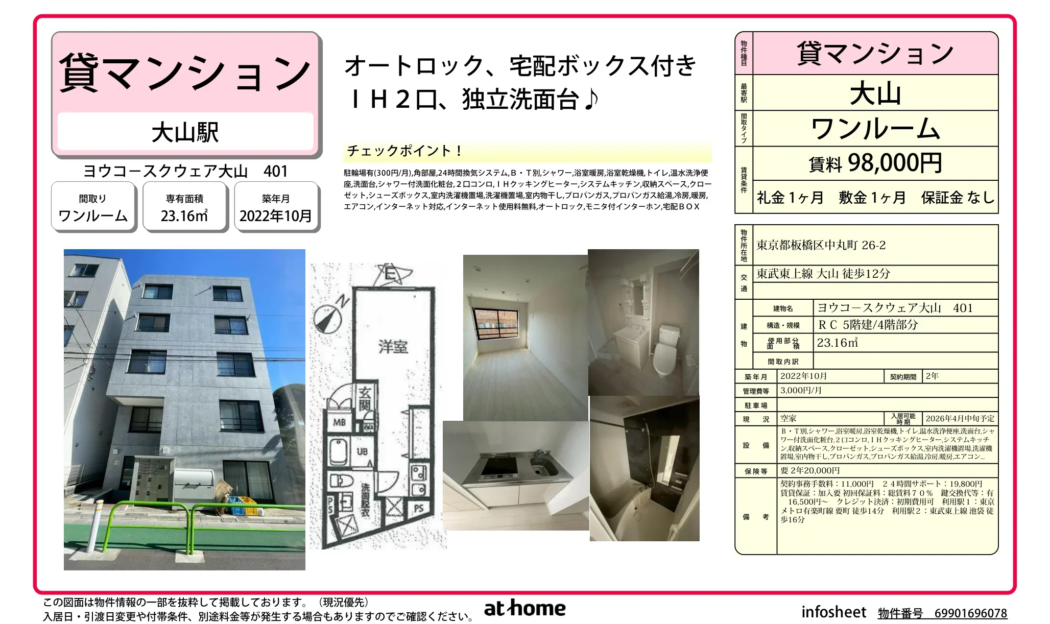 ヨウコースクウェア大山 401 401号 0