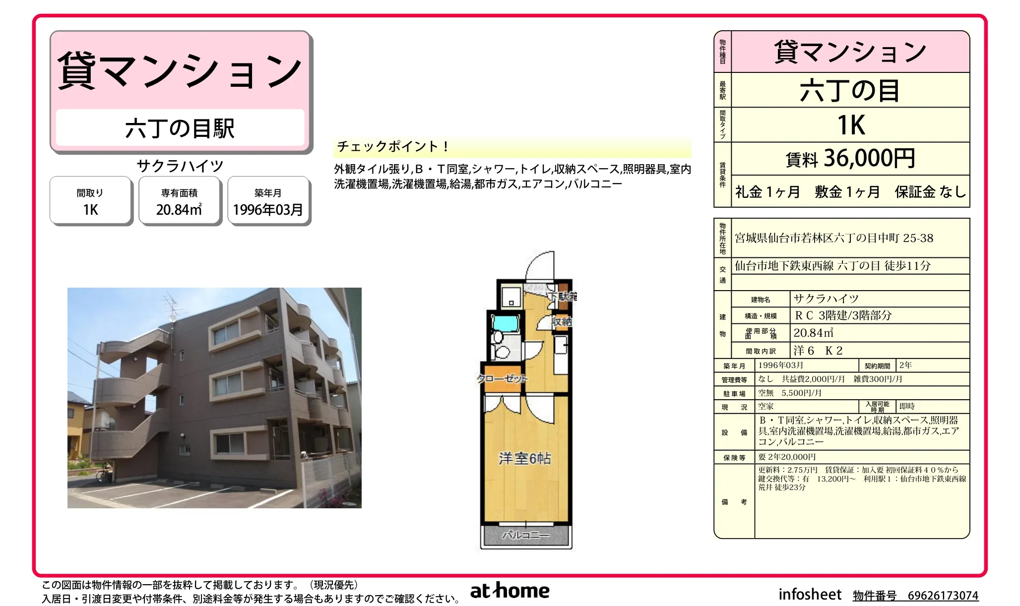 サクラハイツ 0