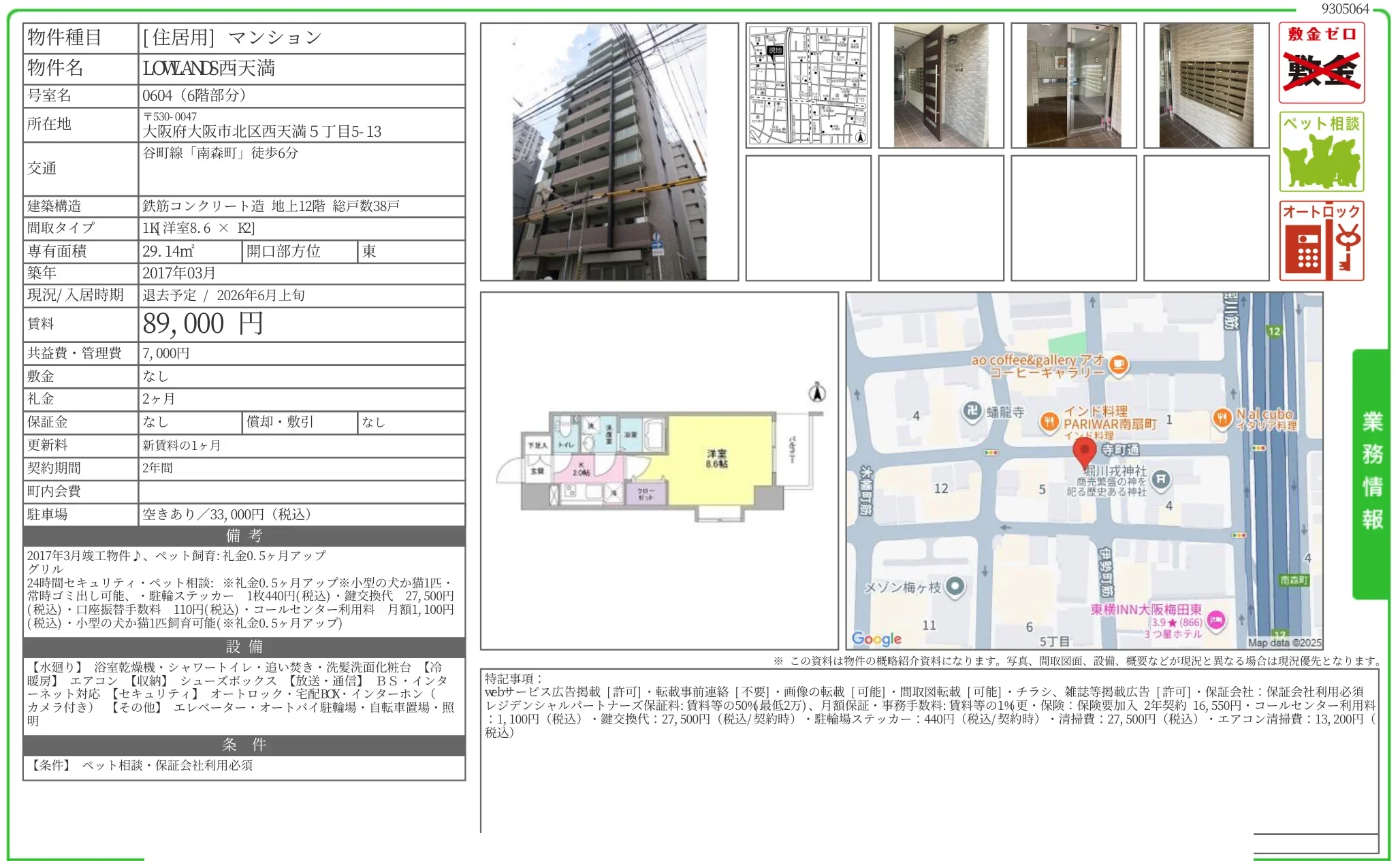 LOWANDS西天満 0604号 0