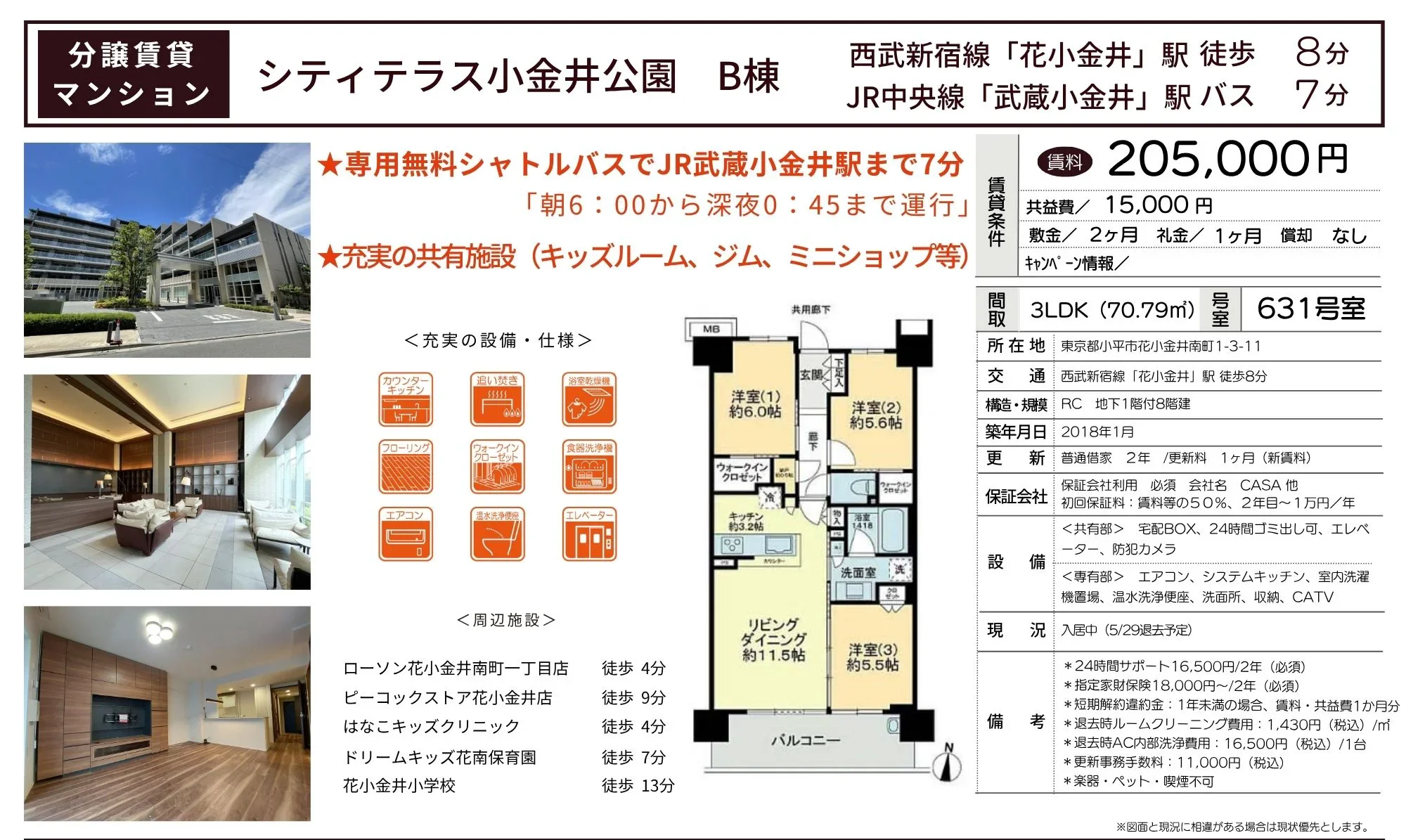 シティテラス小金井公園 B棟 631号 0