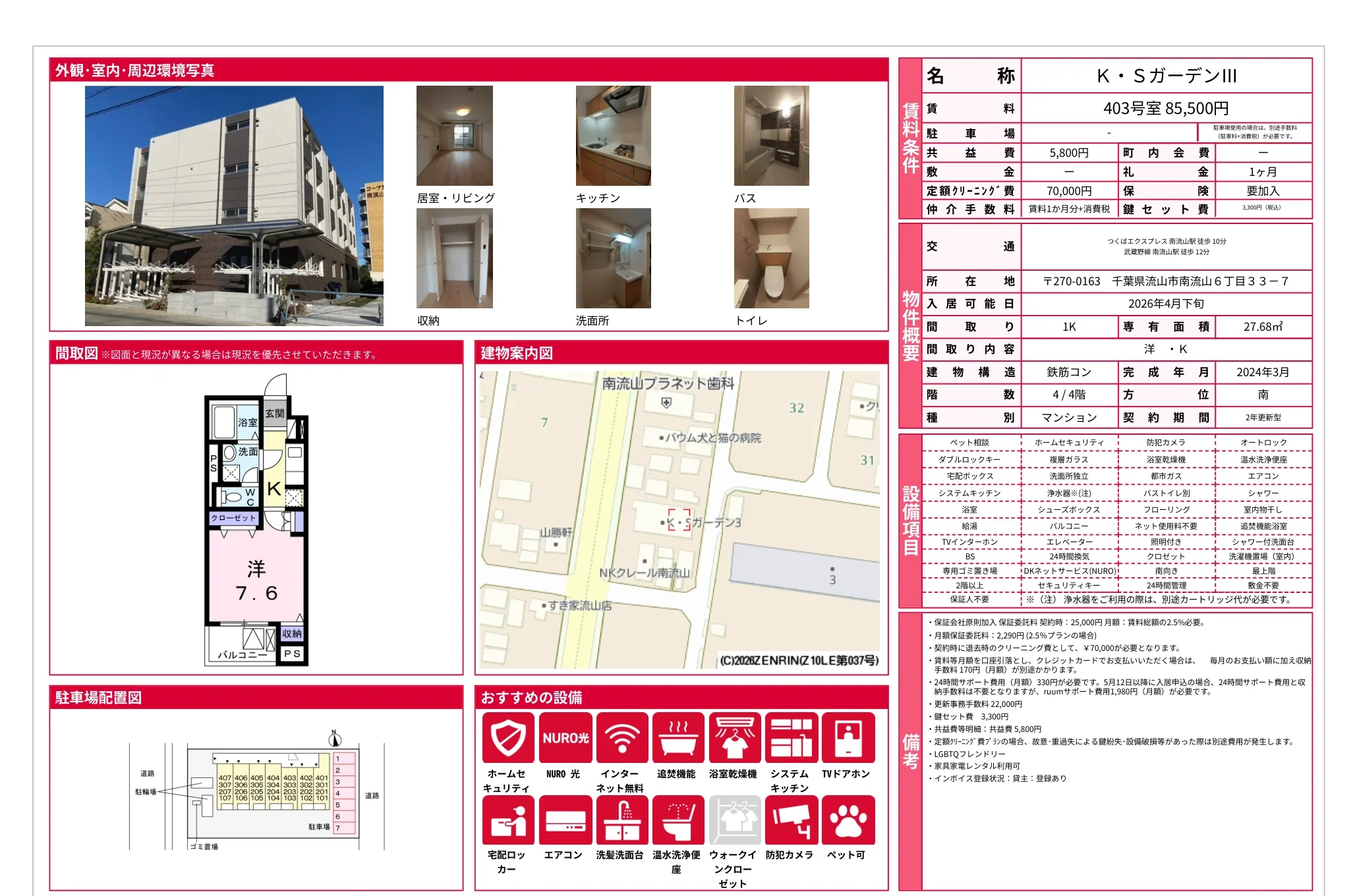 KSガーデン 403号 0
