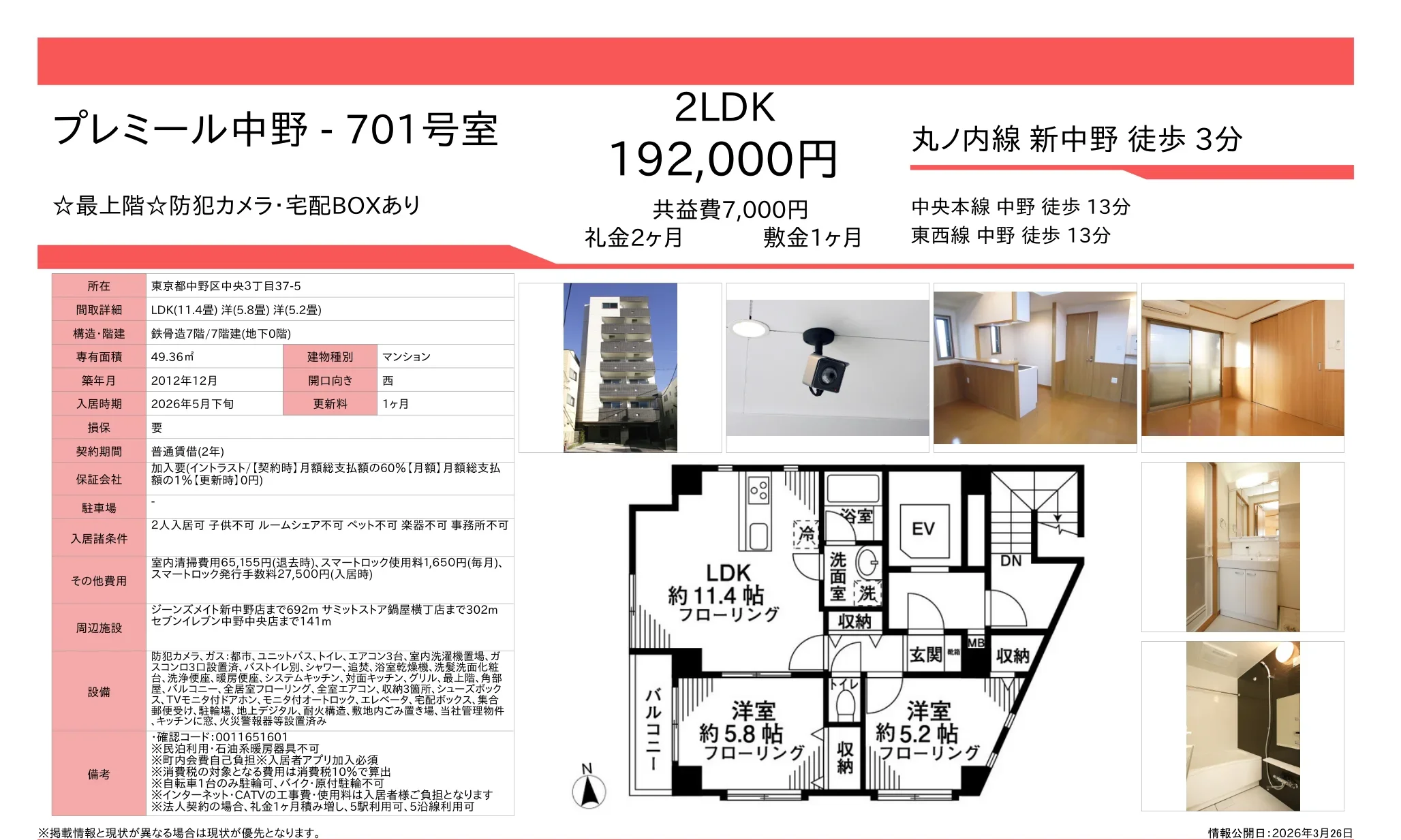 プレミール中野 701号室 701号 0