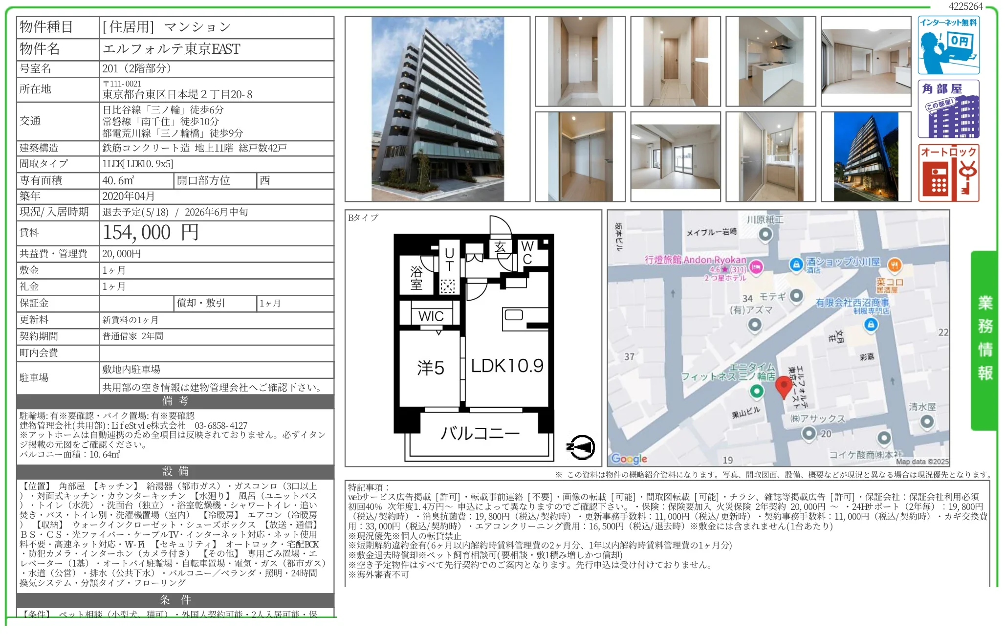 エルフォルテ東京EAST 201 0