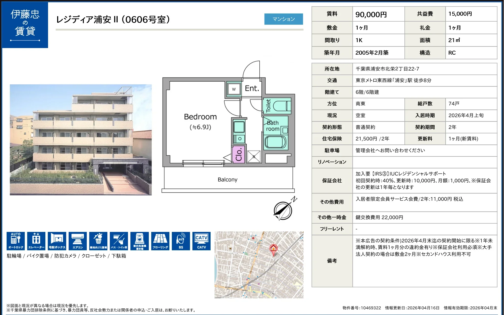 伊藤忠レジディア浦安 II (0606号室) 0606号 0