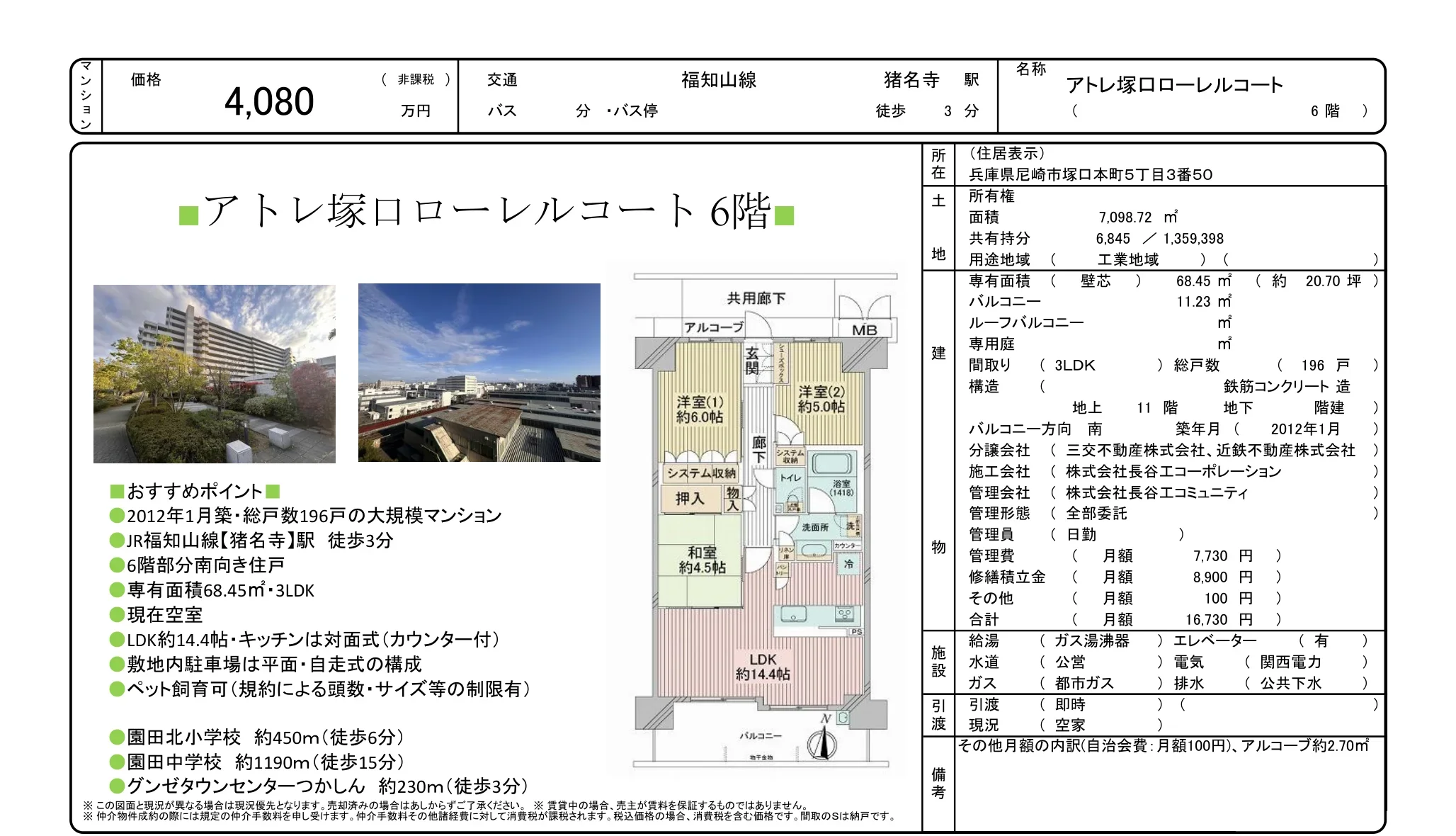 アトレ塚ロローレルコート 6号 0