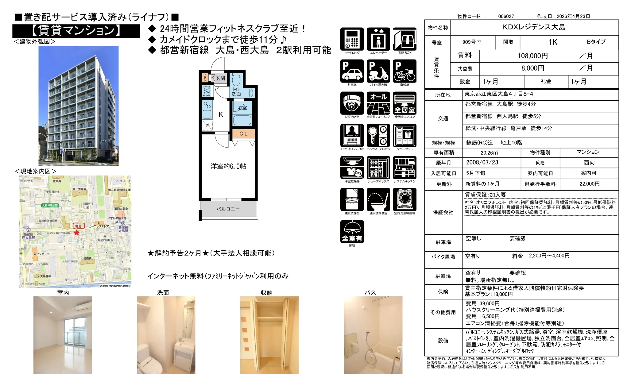 KDXレジデンス大島 909号 0