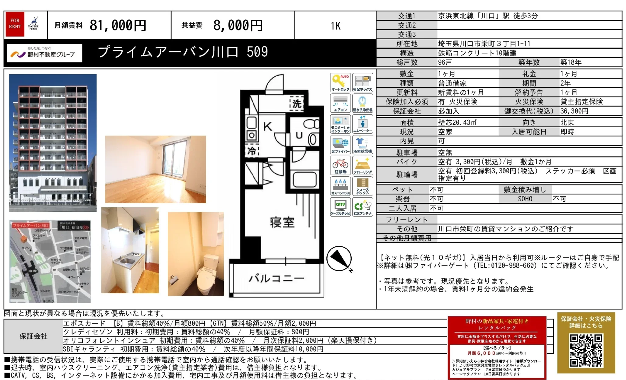 プライムアーバン川口 509 509 0