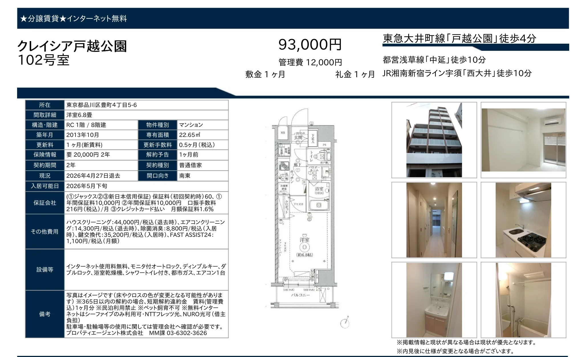 クレイシア戸越公園 102号 0