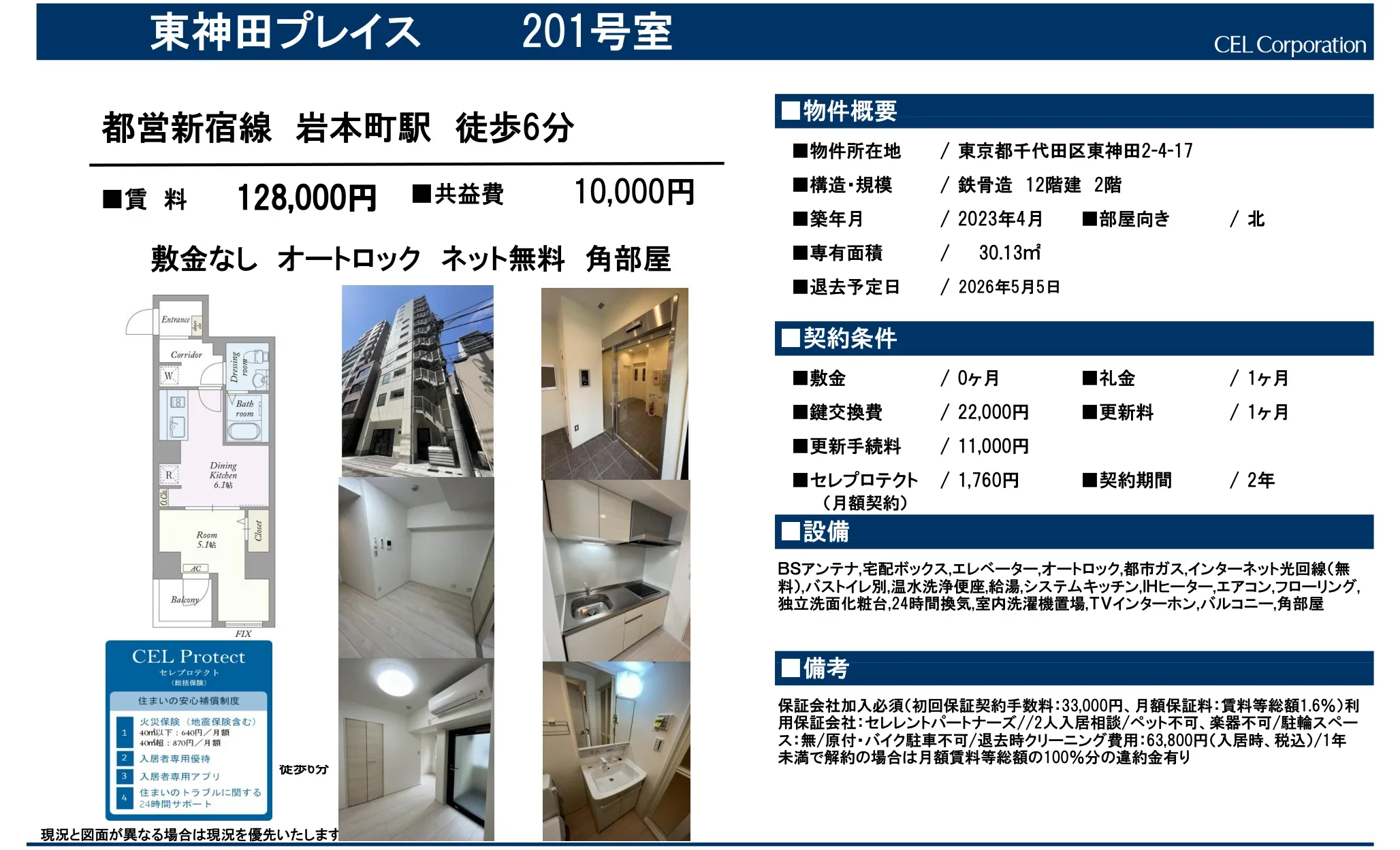 東神田プレイス 201号 0