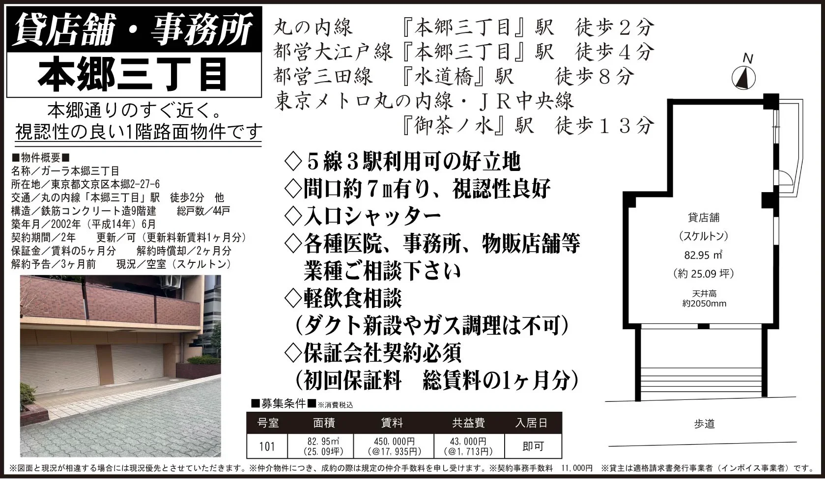 ガーラ本郷三丁目 0