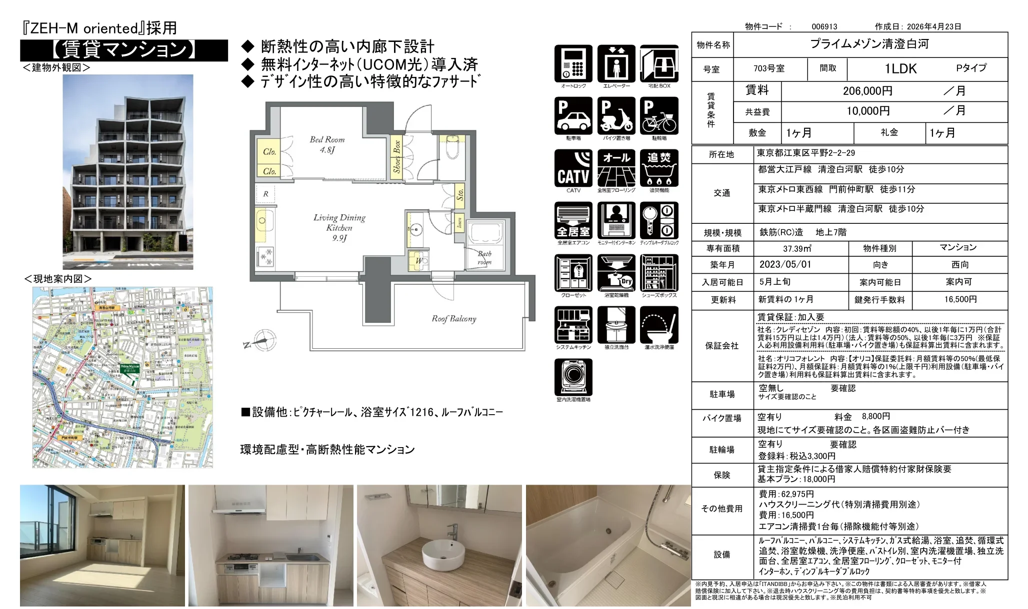 プライムメゾン清澄白河 703号室 0