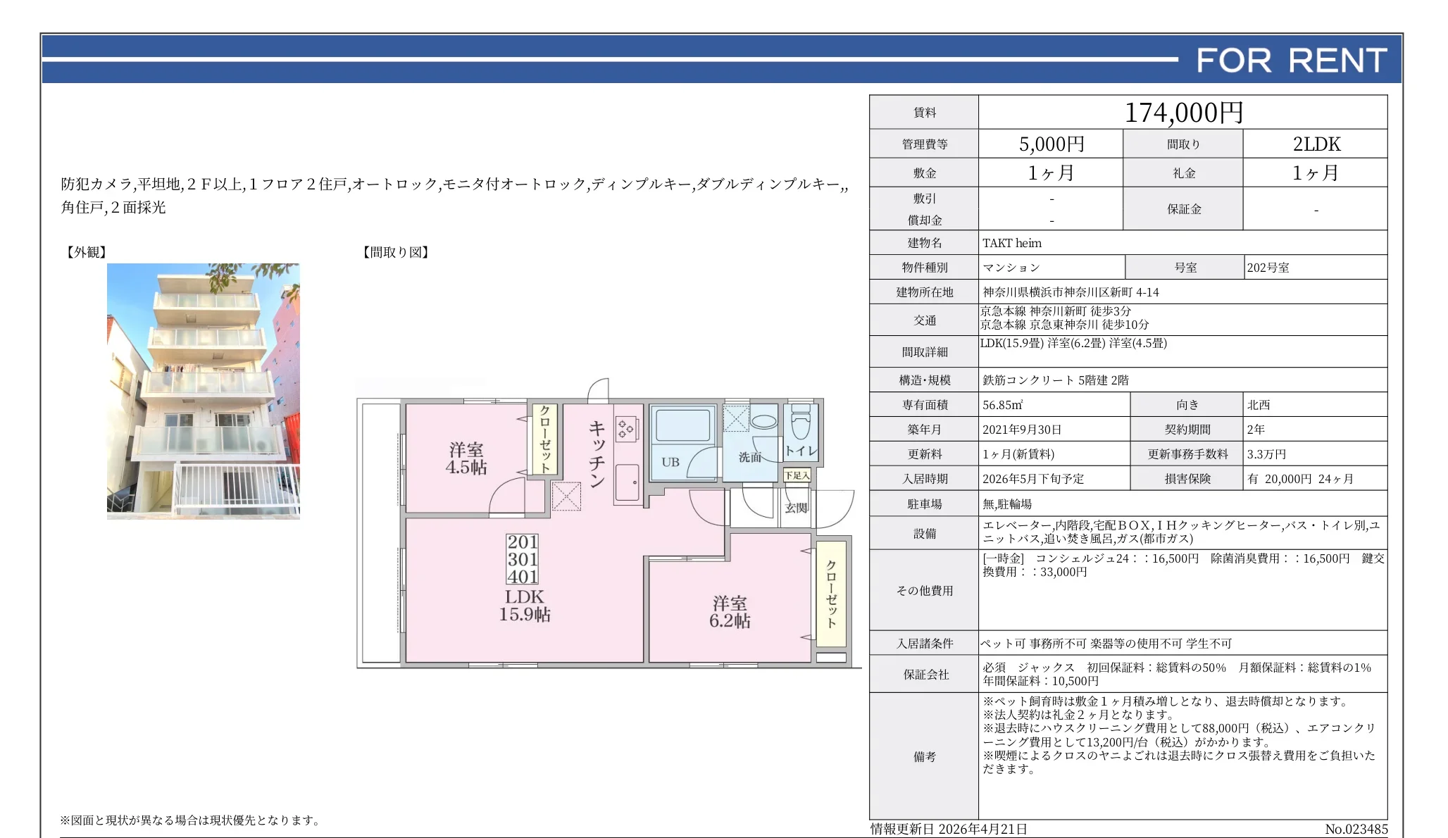 TAKT heim 202号 0
