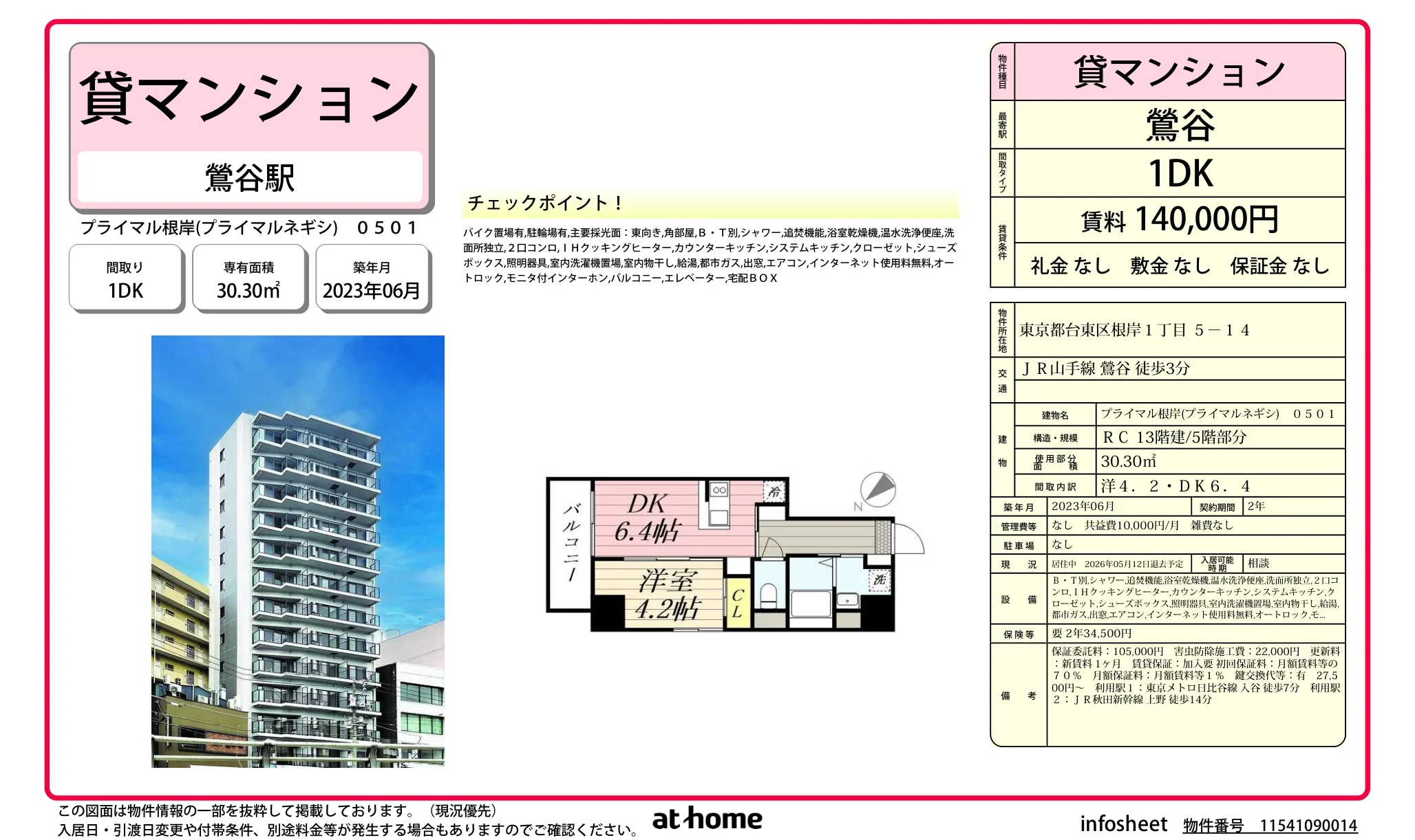 プライマル根岸 0