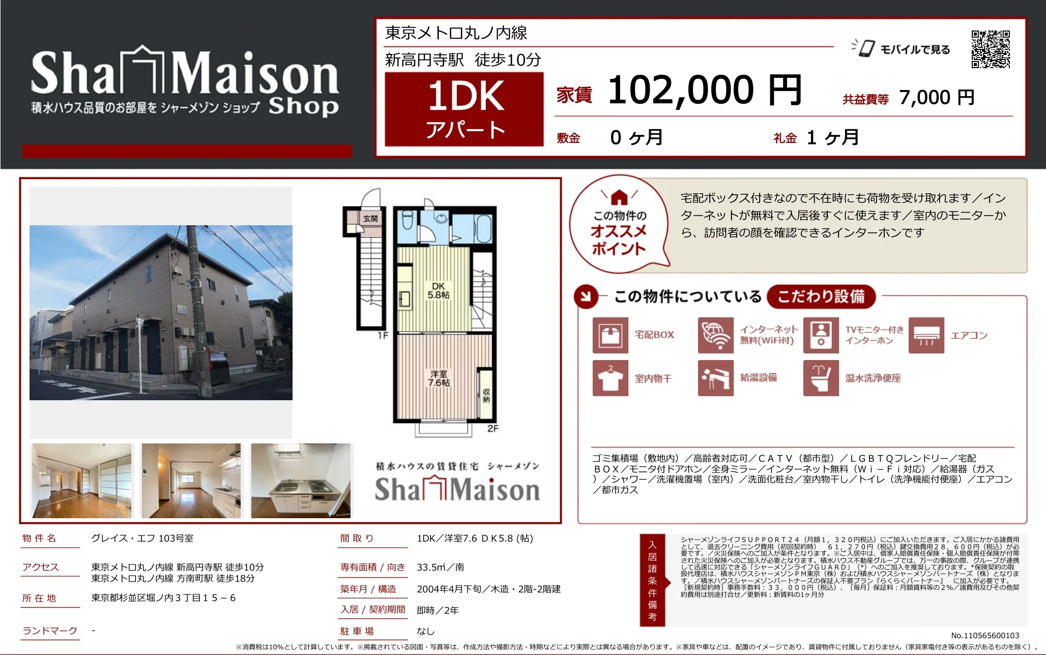 シャーメゾン 103号 0