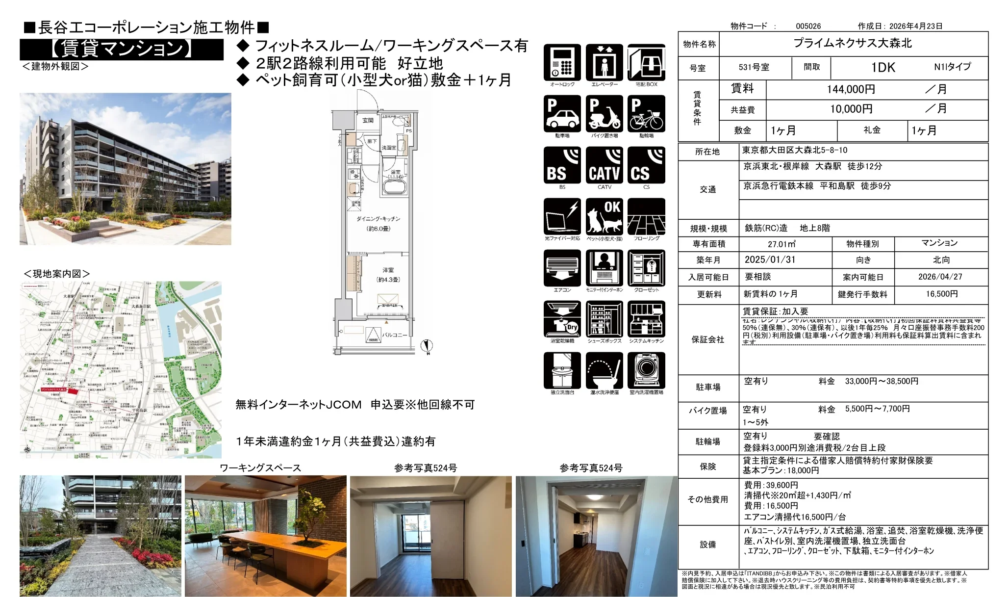 プライムネクサス大森北 531号室 0