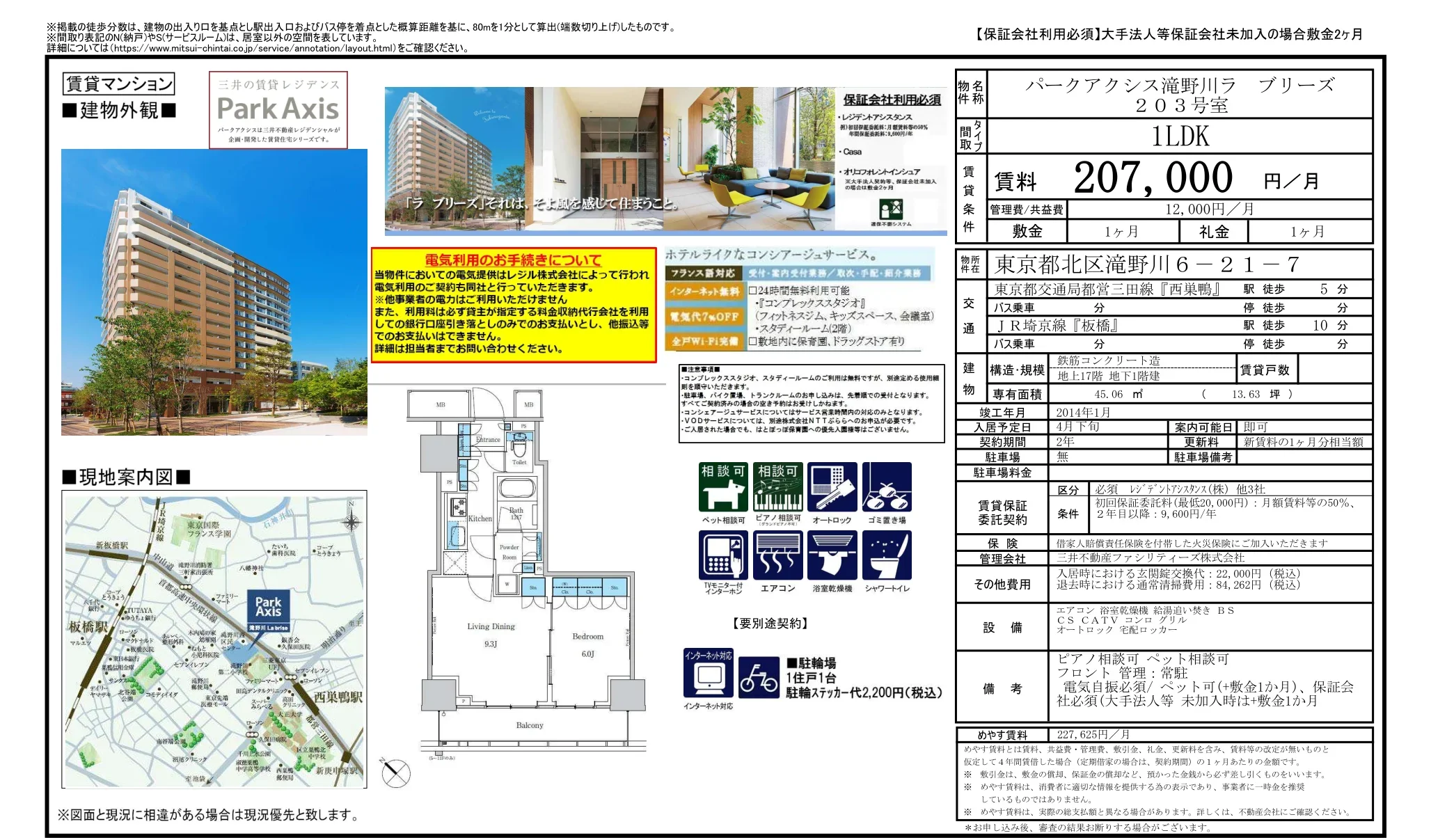 パークアクシス滝野川ラブリーズ 203号 0