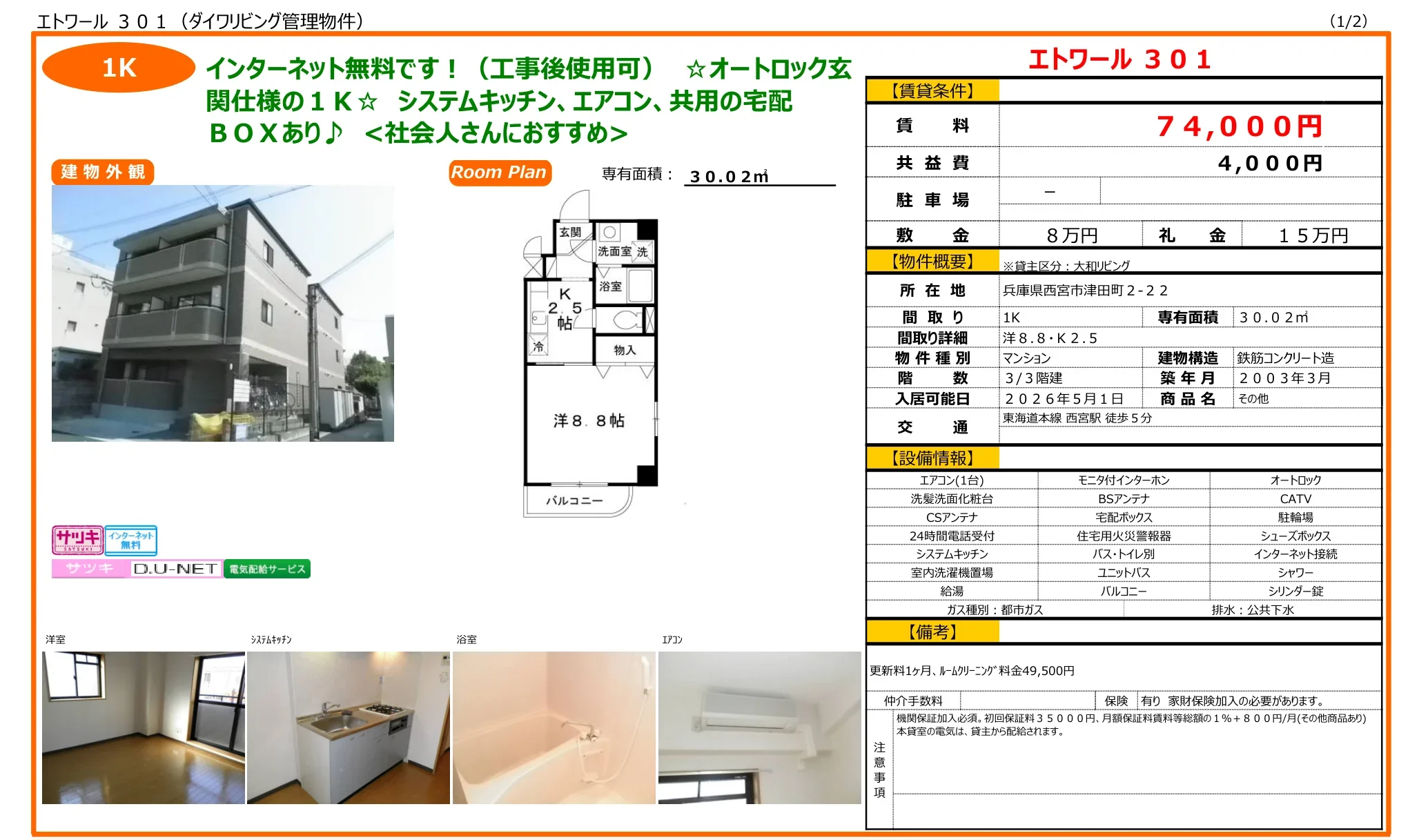 エトワール 301号 0