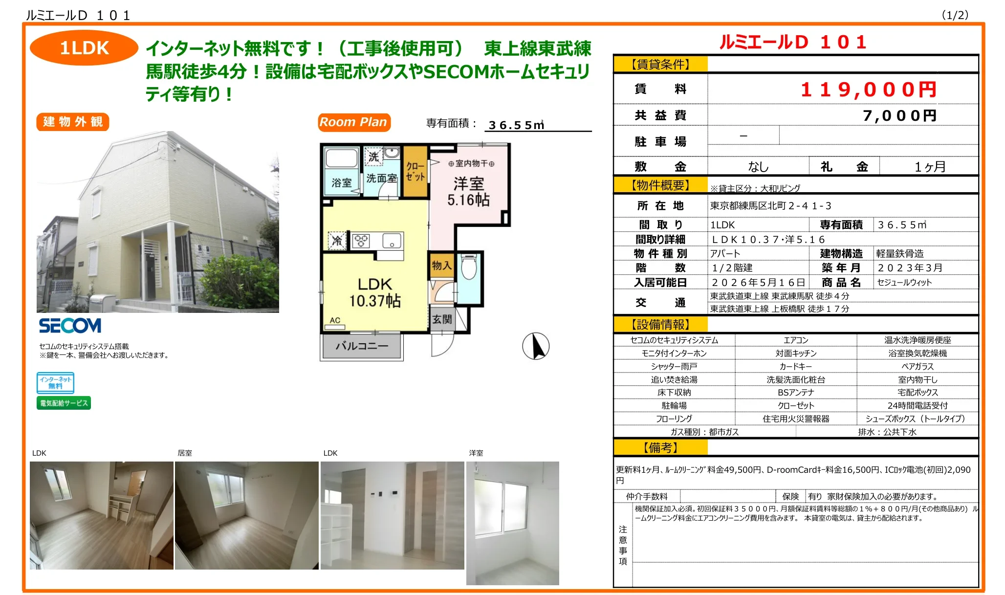 セジュールウィット 101号 0