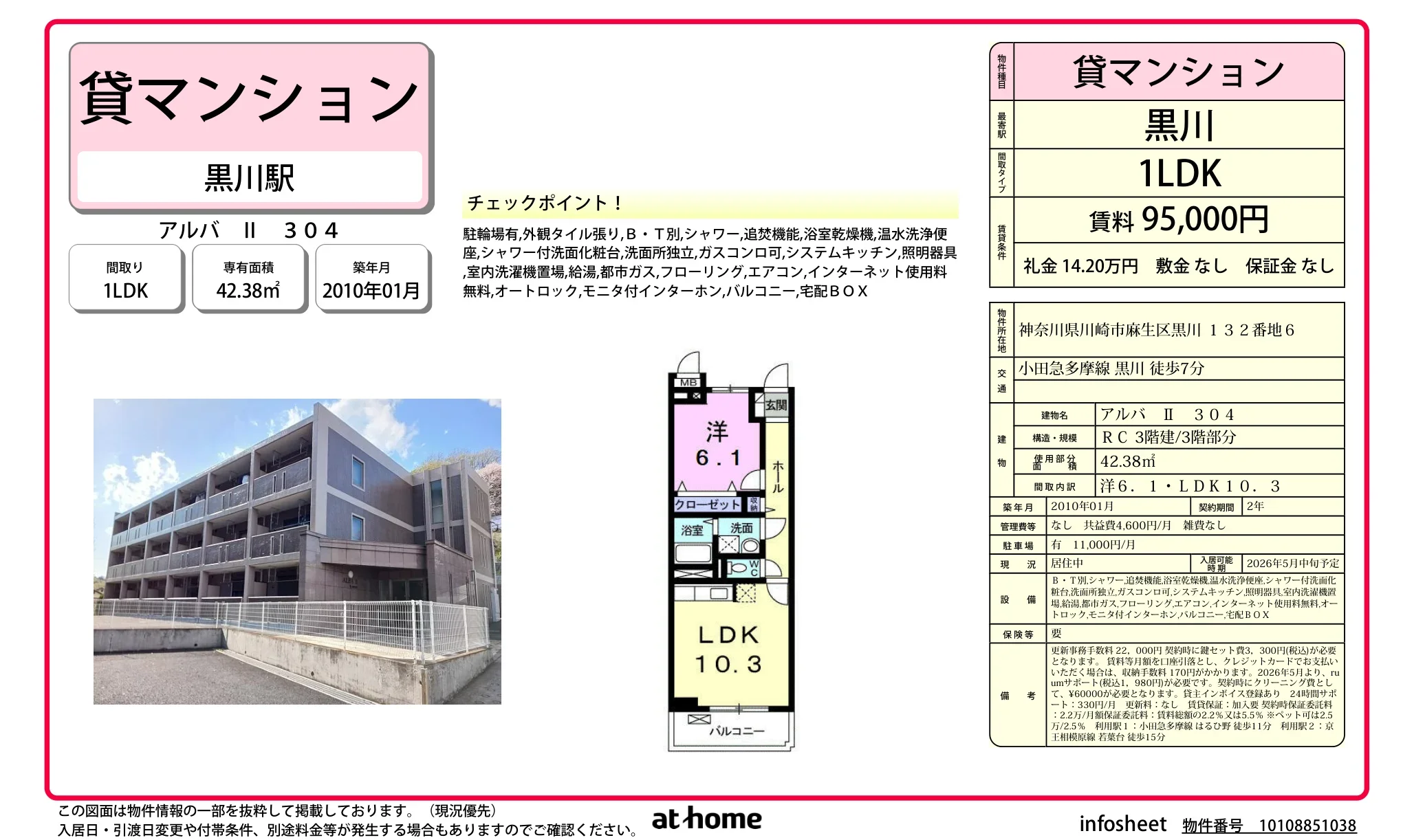1LDK Condo Near Station in Kurokawa 0