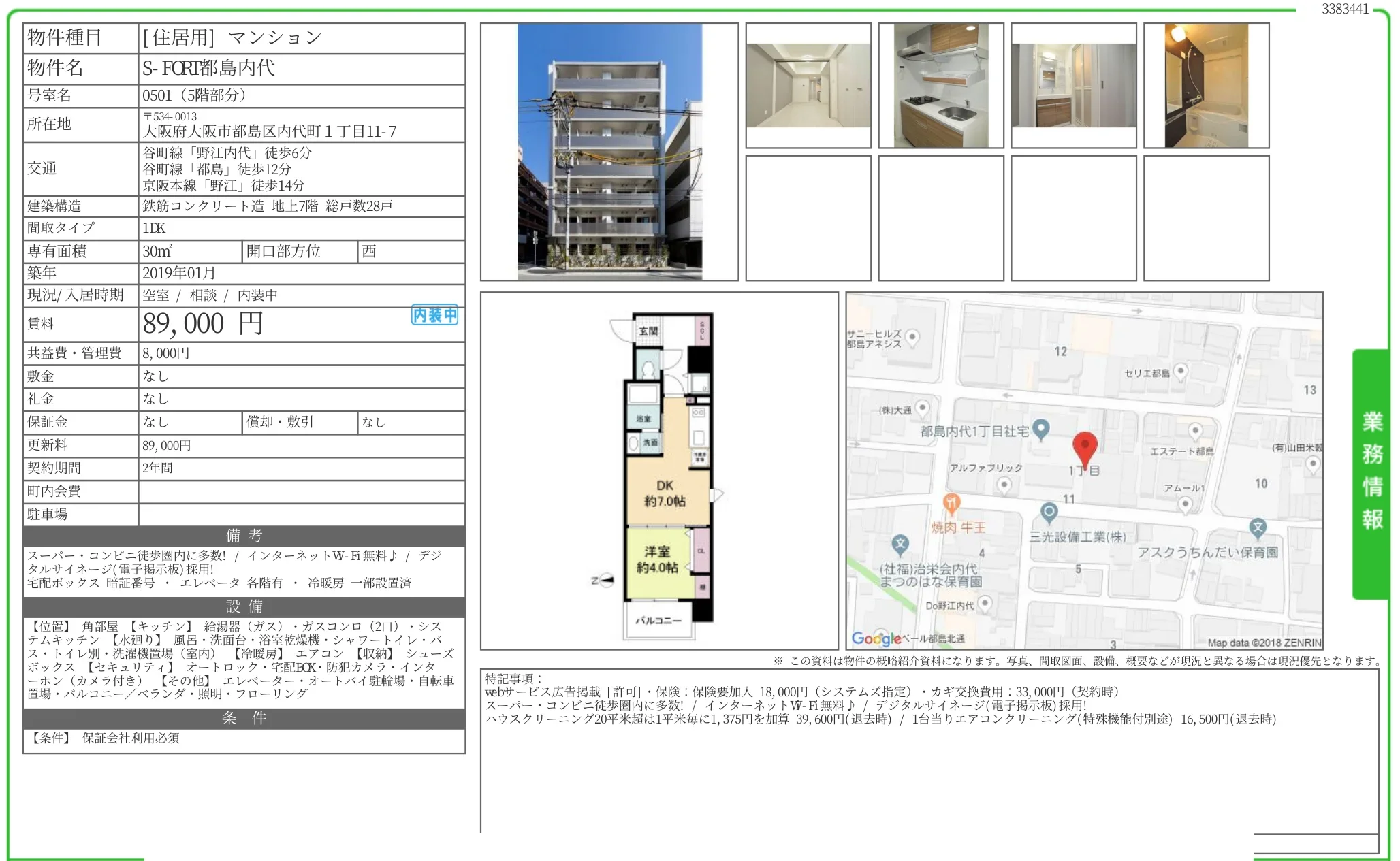 S-FORT 都島内代 0501号 0