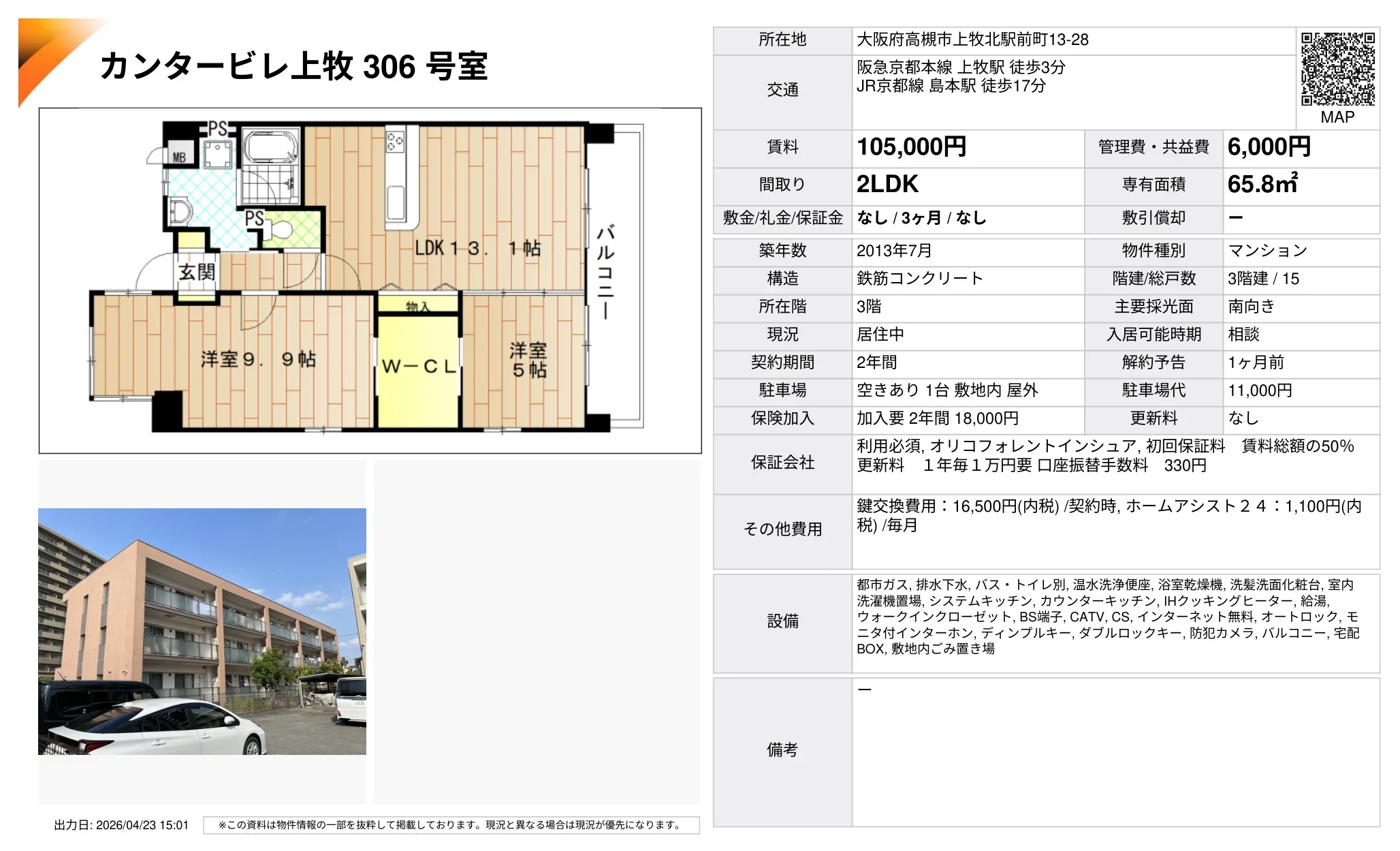 カンタービレ上牧 306号 0