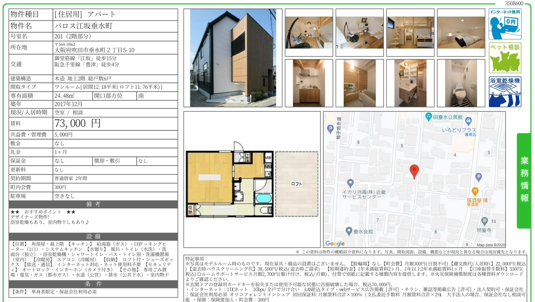 パロス江坂垂水町 201 0