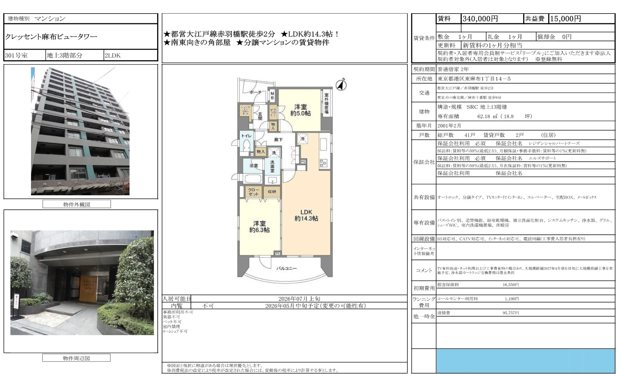 クレッセント麻布ビュータワー 301号 0