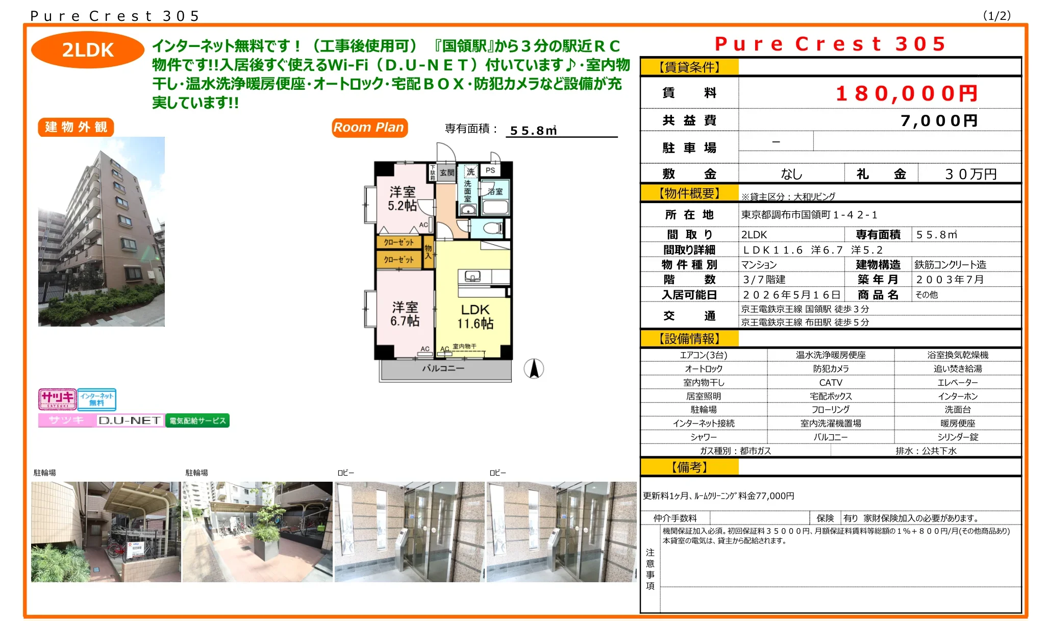 Pure Crest 305 305号 0
