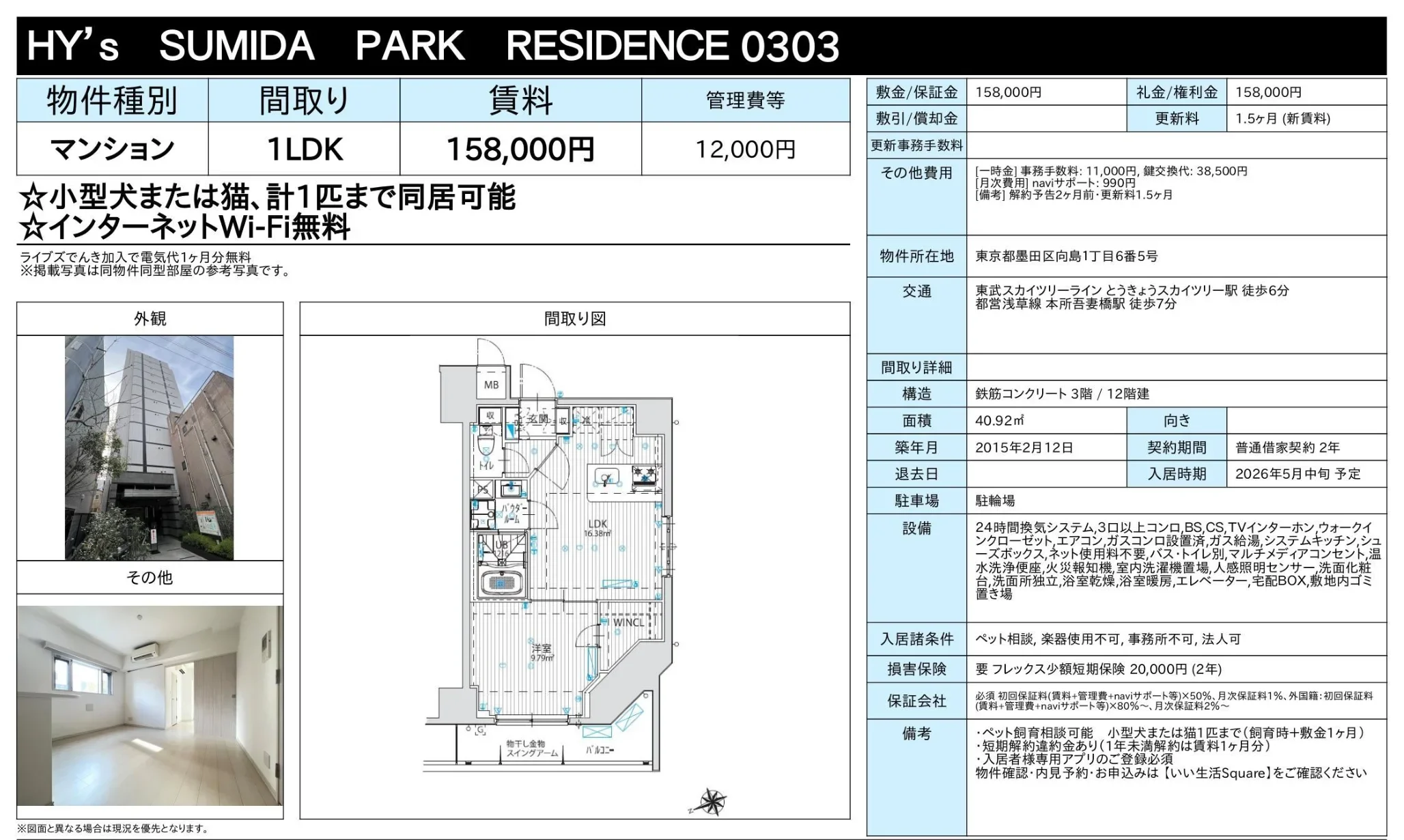 HY's SUMIDA PARK RESIDENCE 0303 0303 0