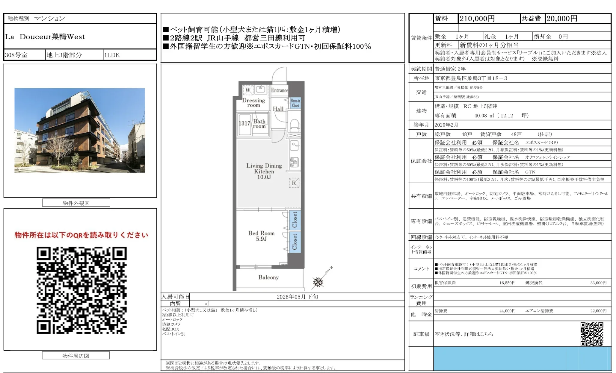 La Douceur巣鴨West 308号 0