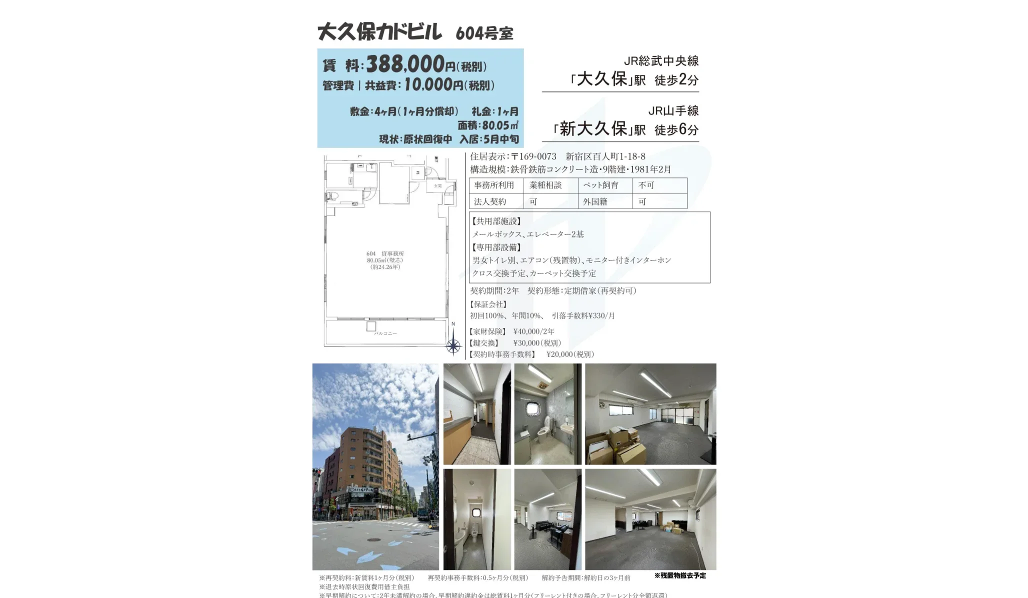 大久保カドビル 604号 0