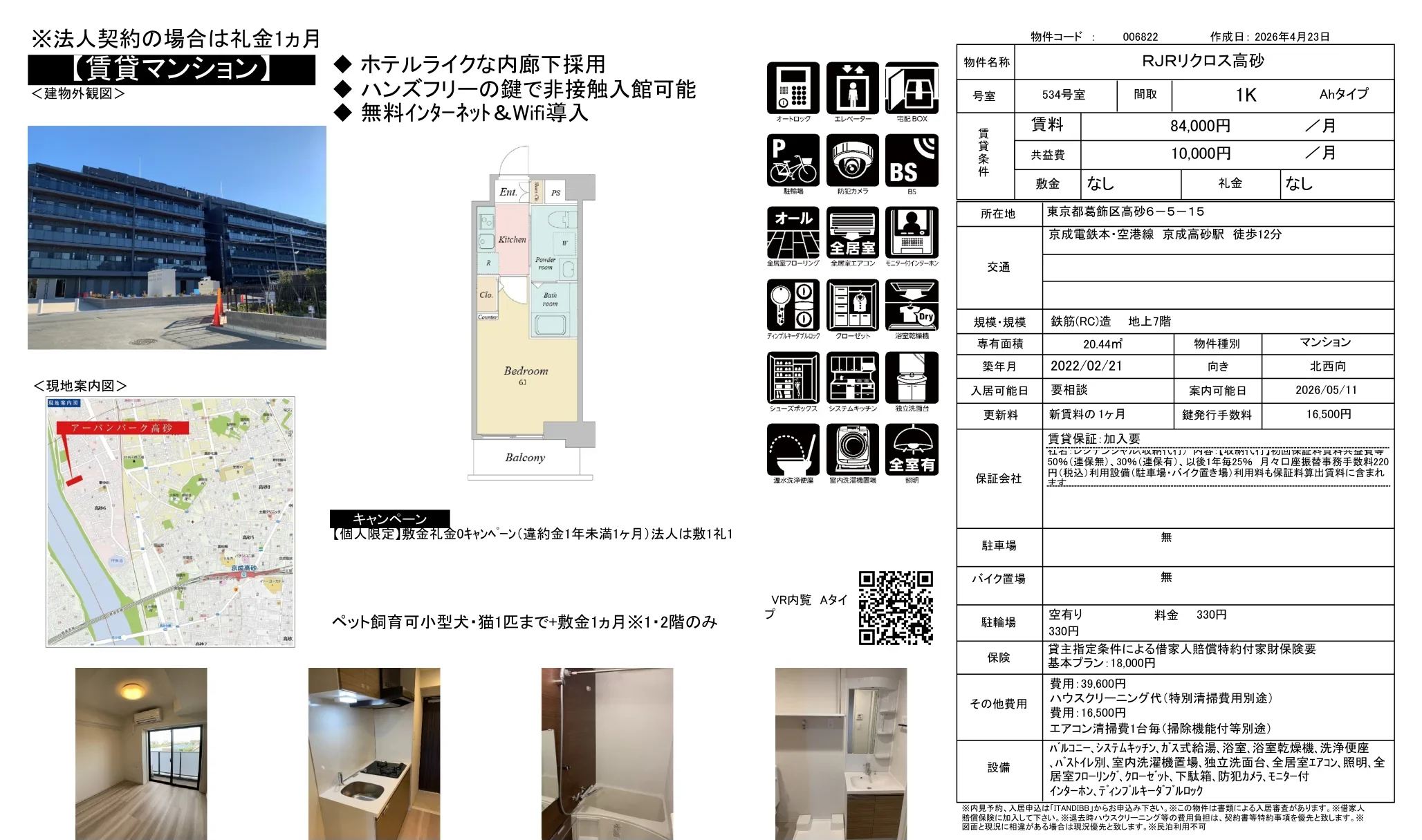 RJRリクロス高砂 534号室 0