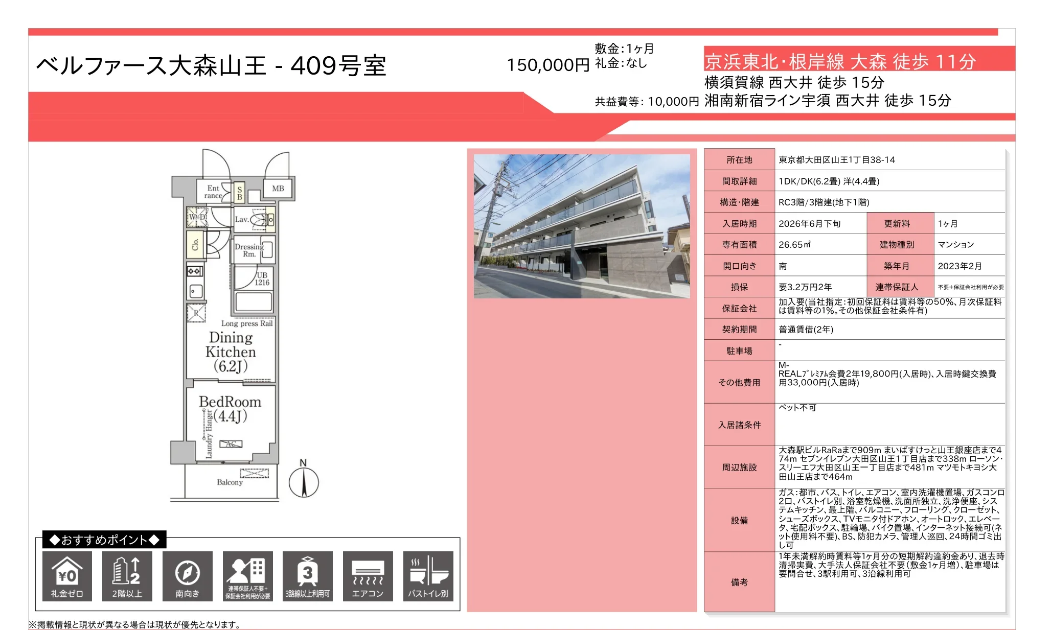 ベルファース大森山王 409号 0