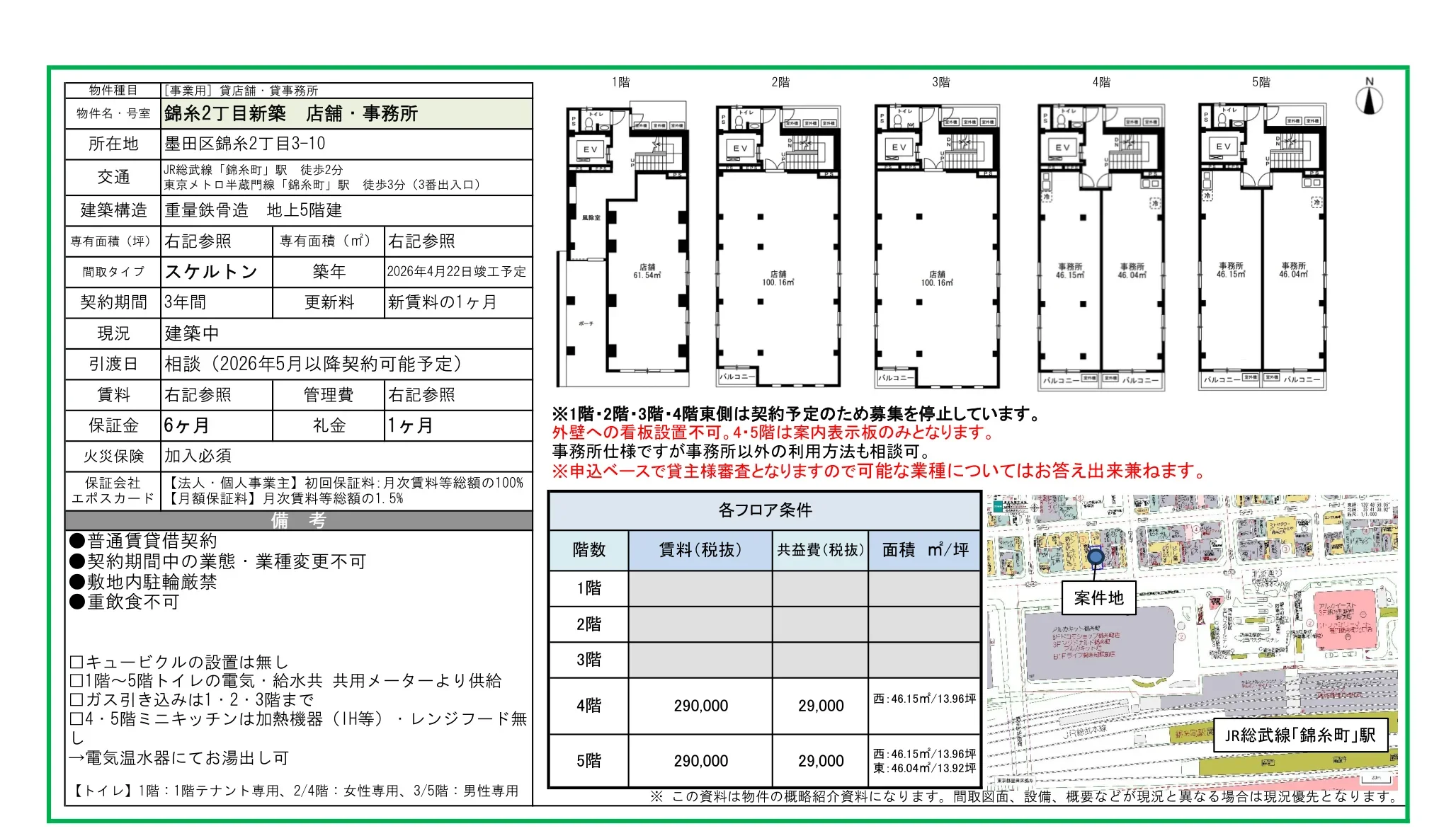 錦糸2丁目新築店舗・事務所 0