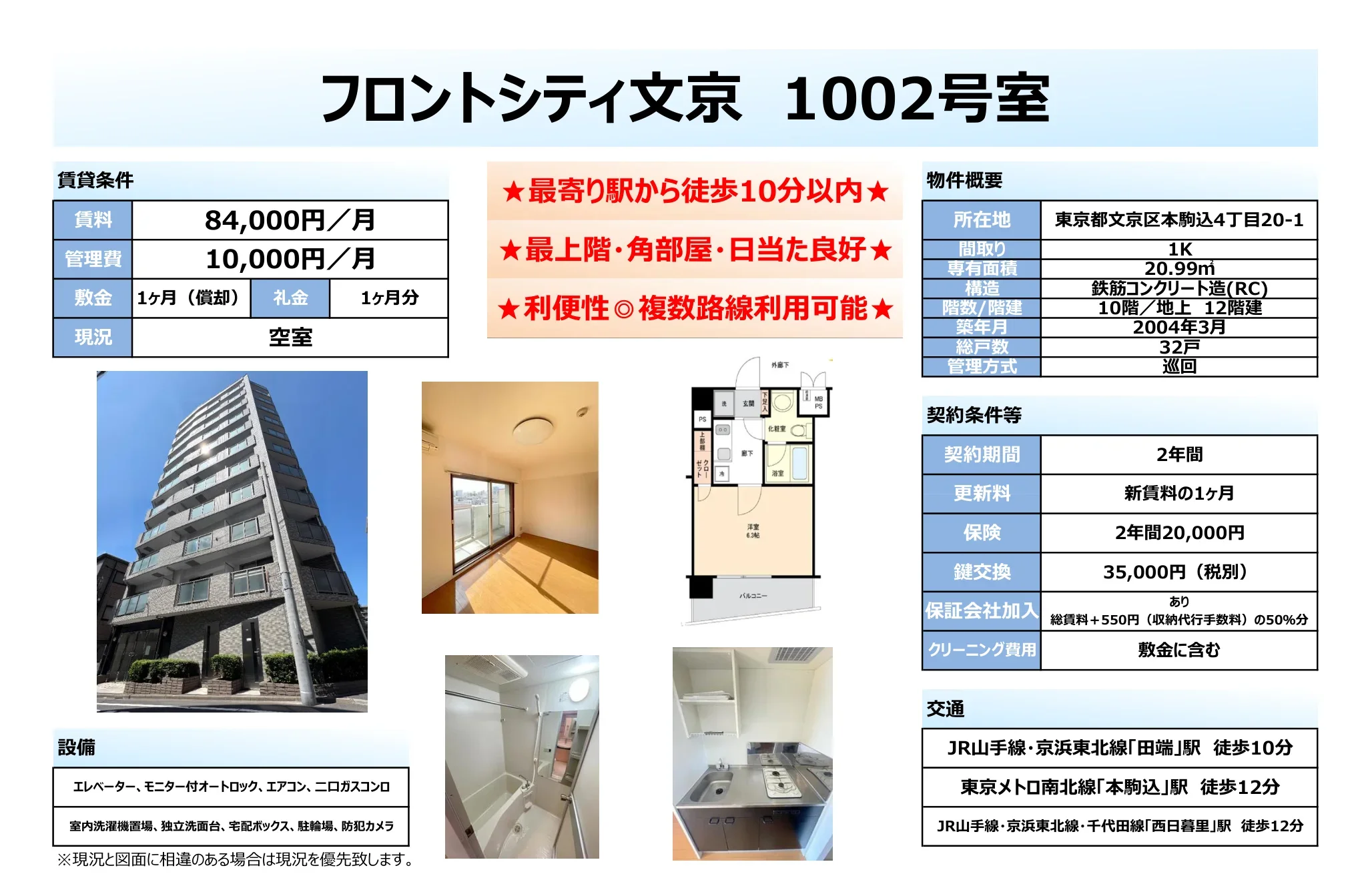 フロントシティ文京 1002号 0