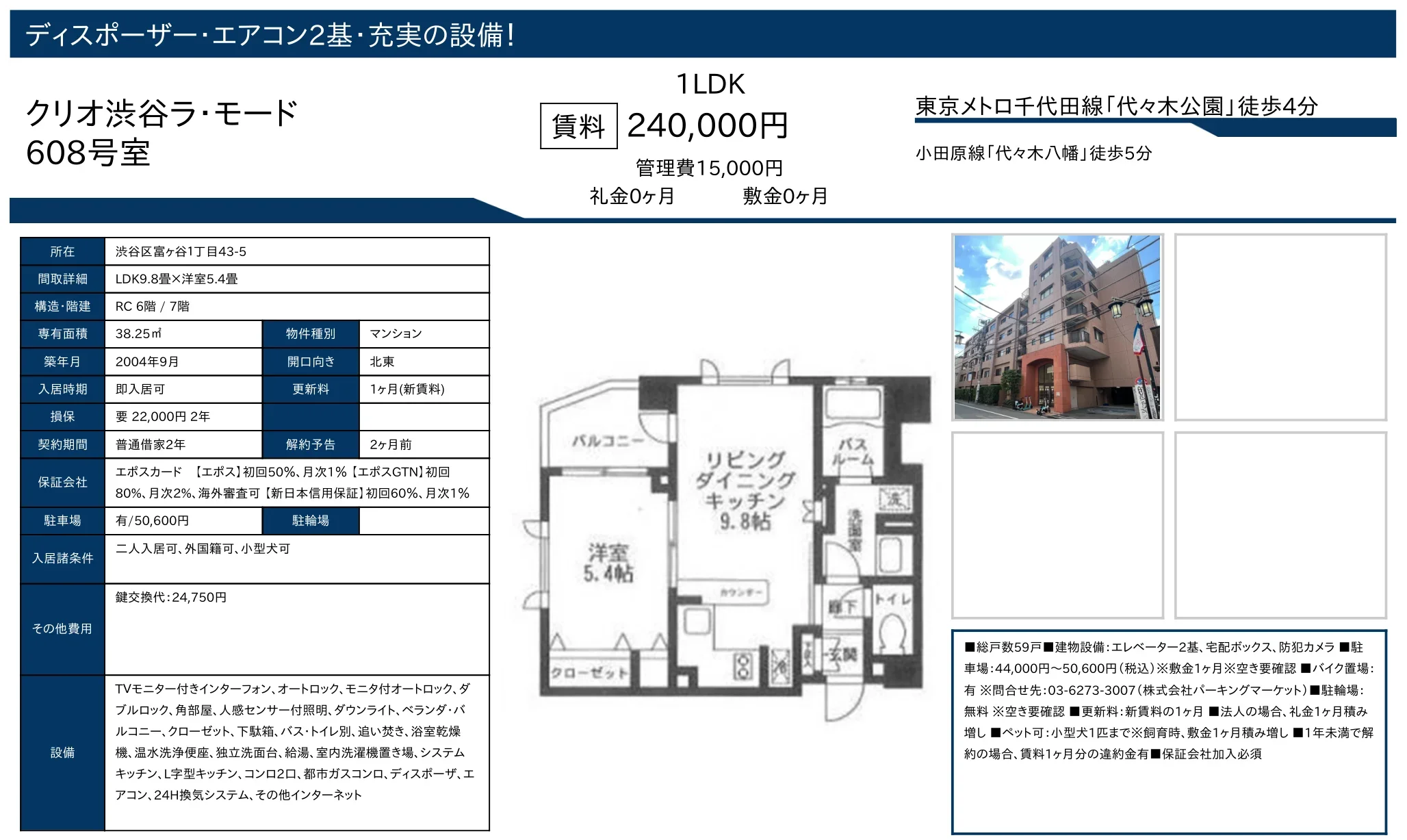 クリオ渋谷ラ・モード 608号 0