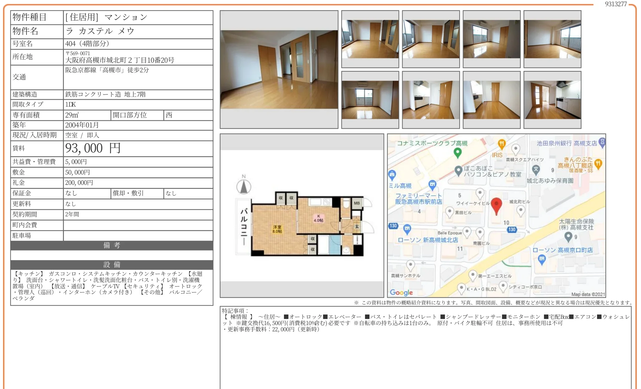 ラカステルメウ 404号 0