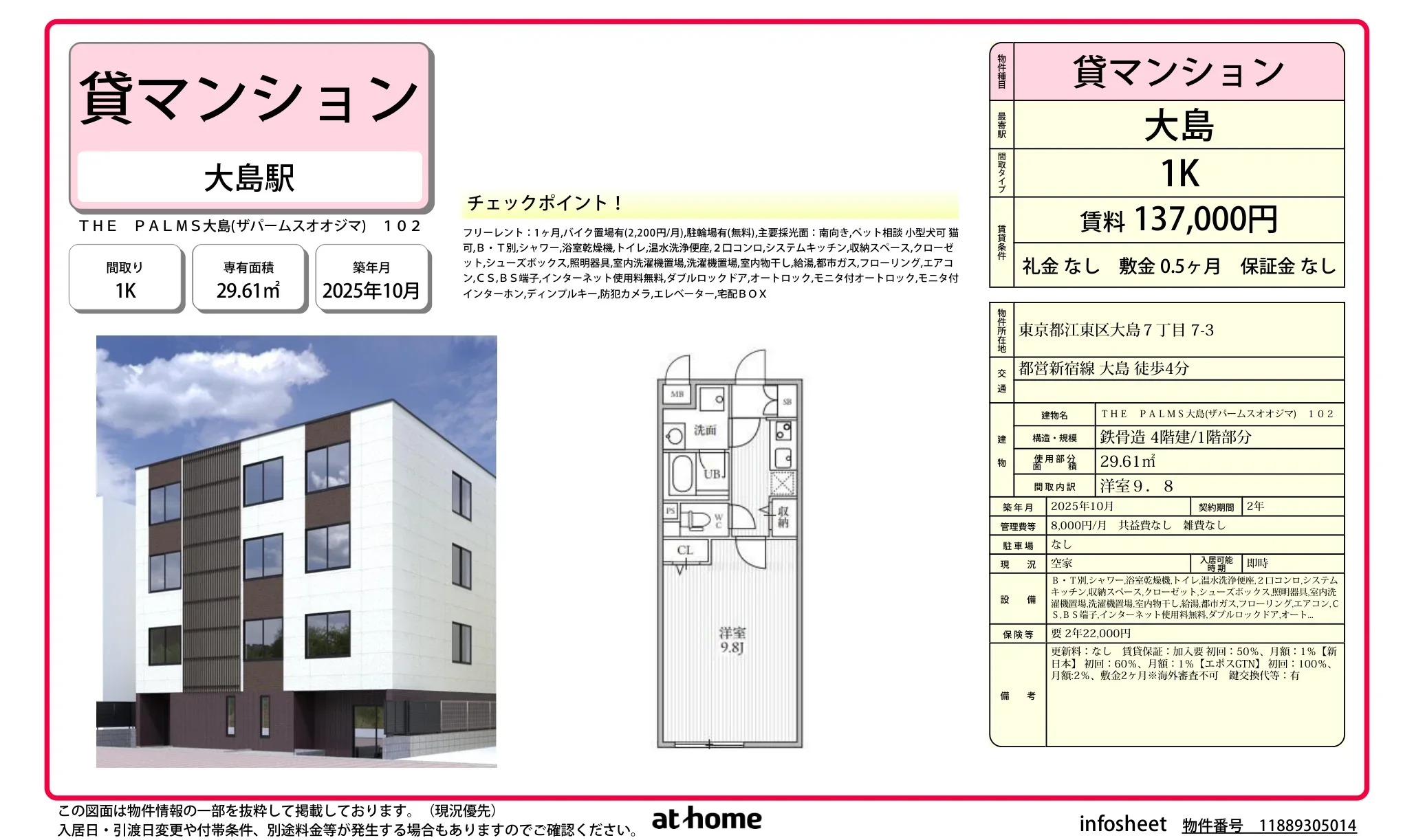 ＴＨＥ　ＰＡＬＭＳ大島 0