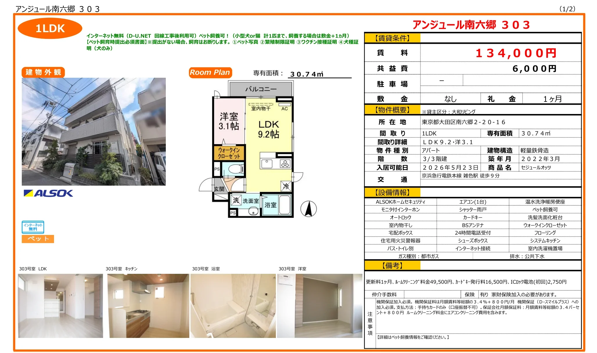 アンジュール南六郷 303号 0
