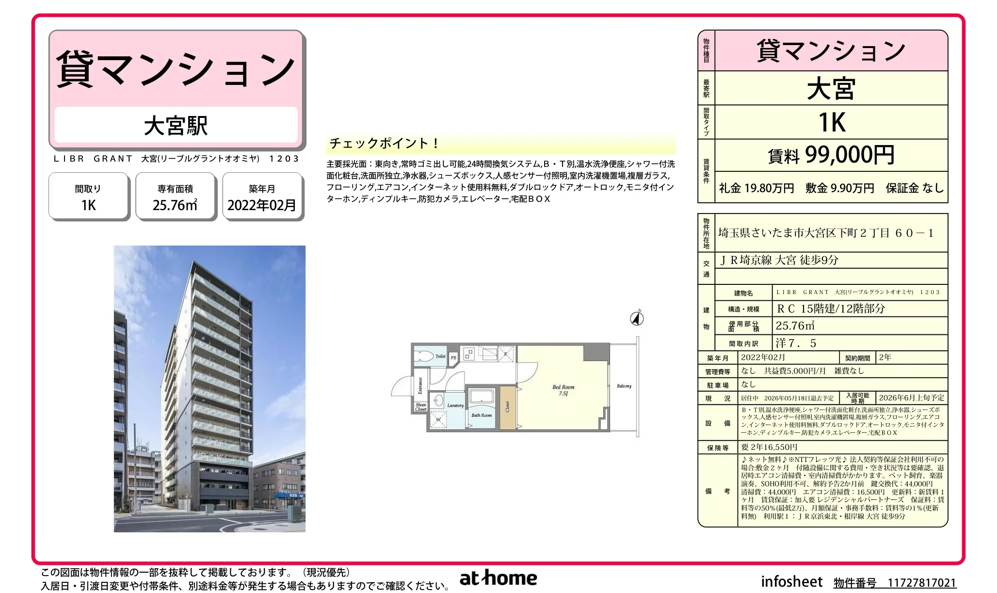 ＬＩＢＲ　ＧＲＡＮＴ　大宮 0