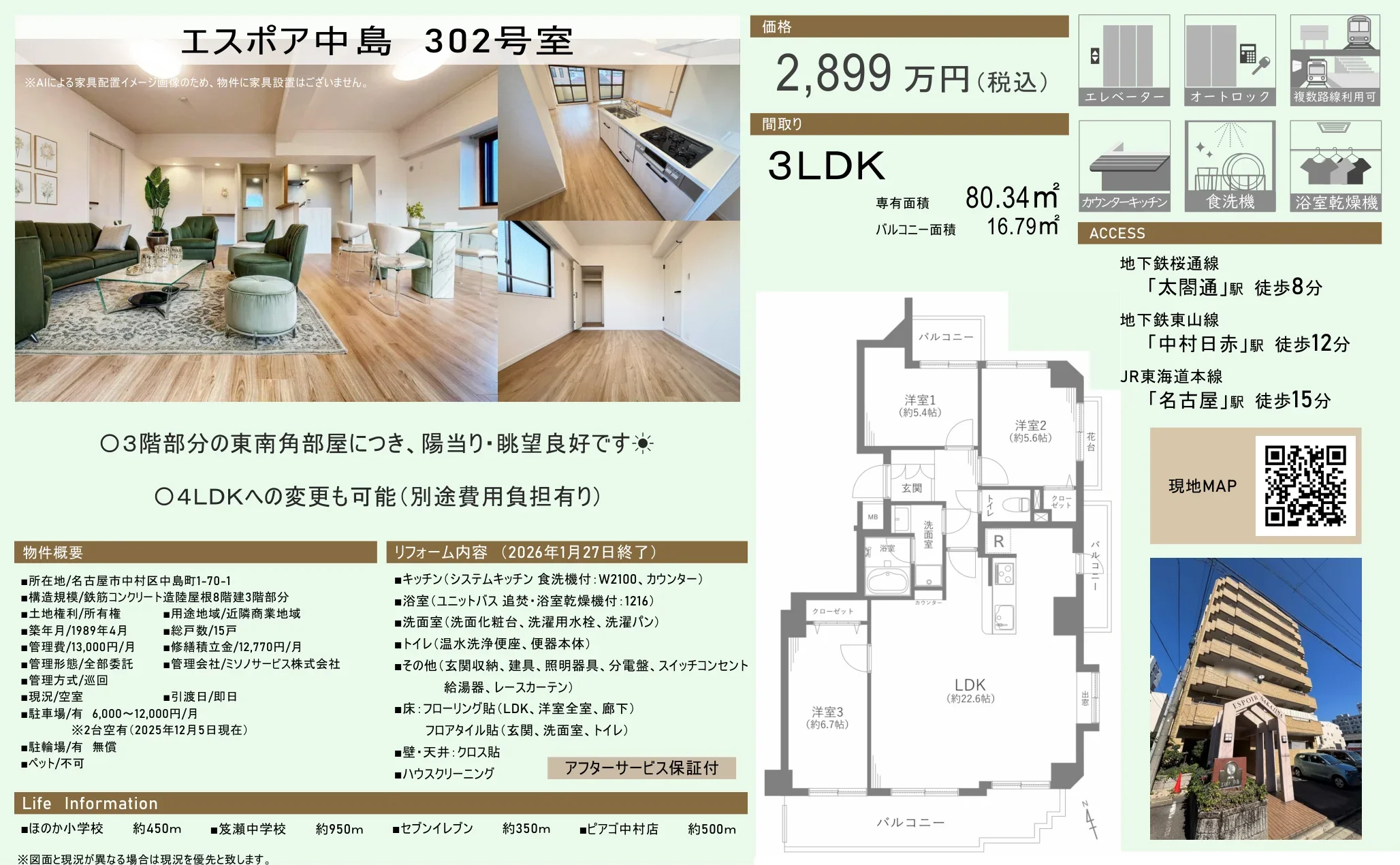 エスポア中島 302号 0