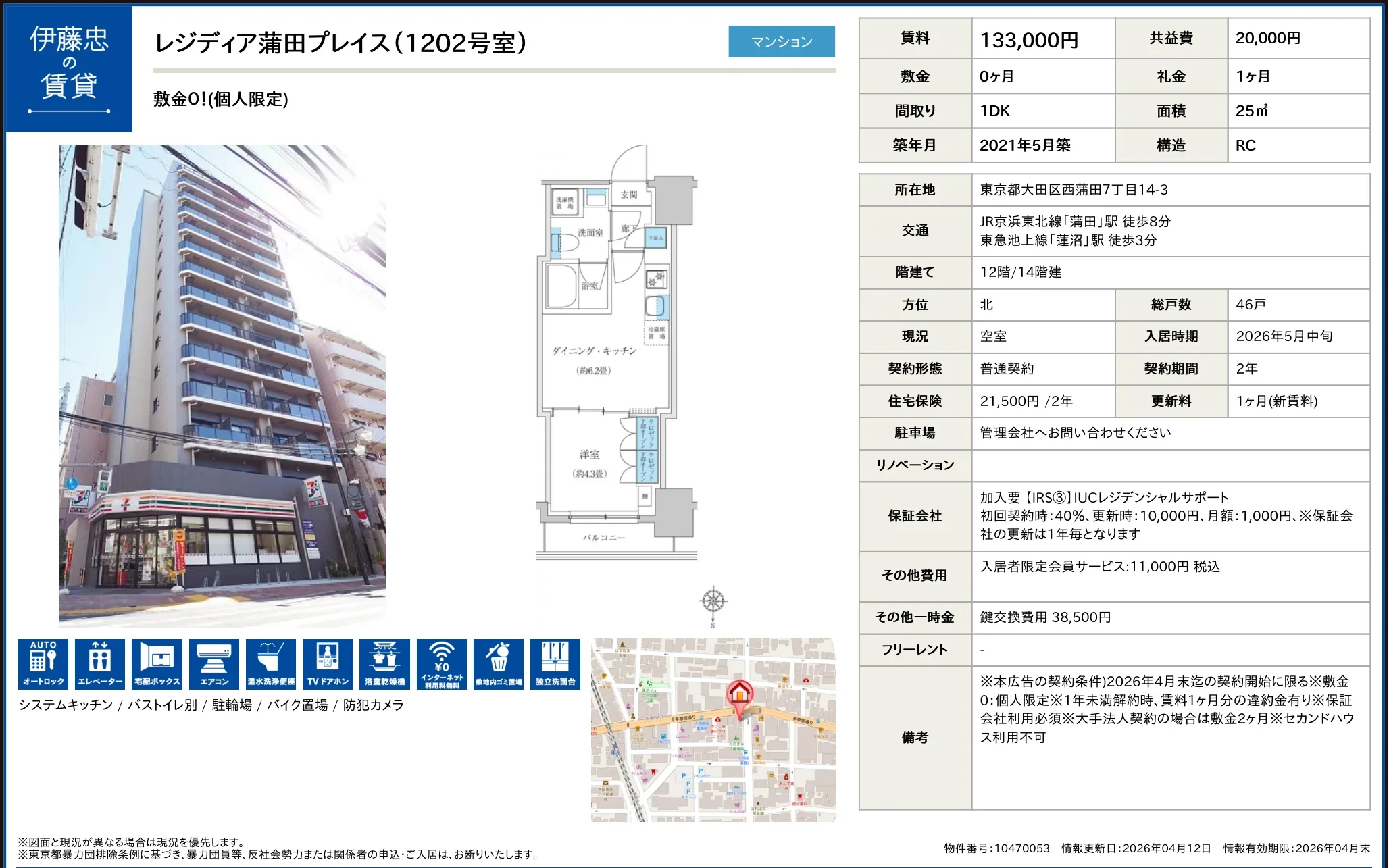 レジディア蒲田プレイス 1202号 0