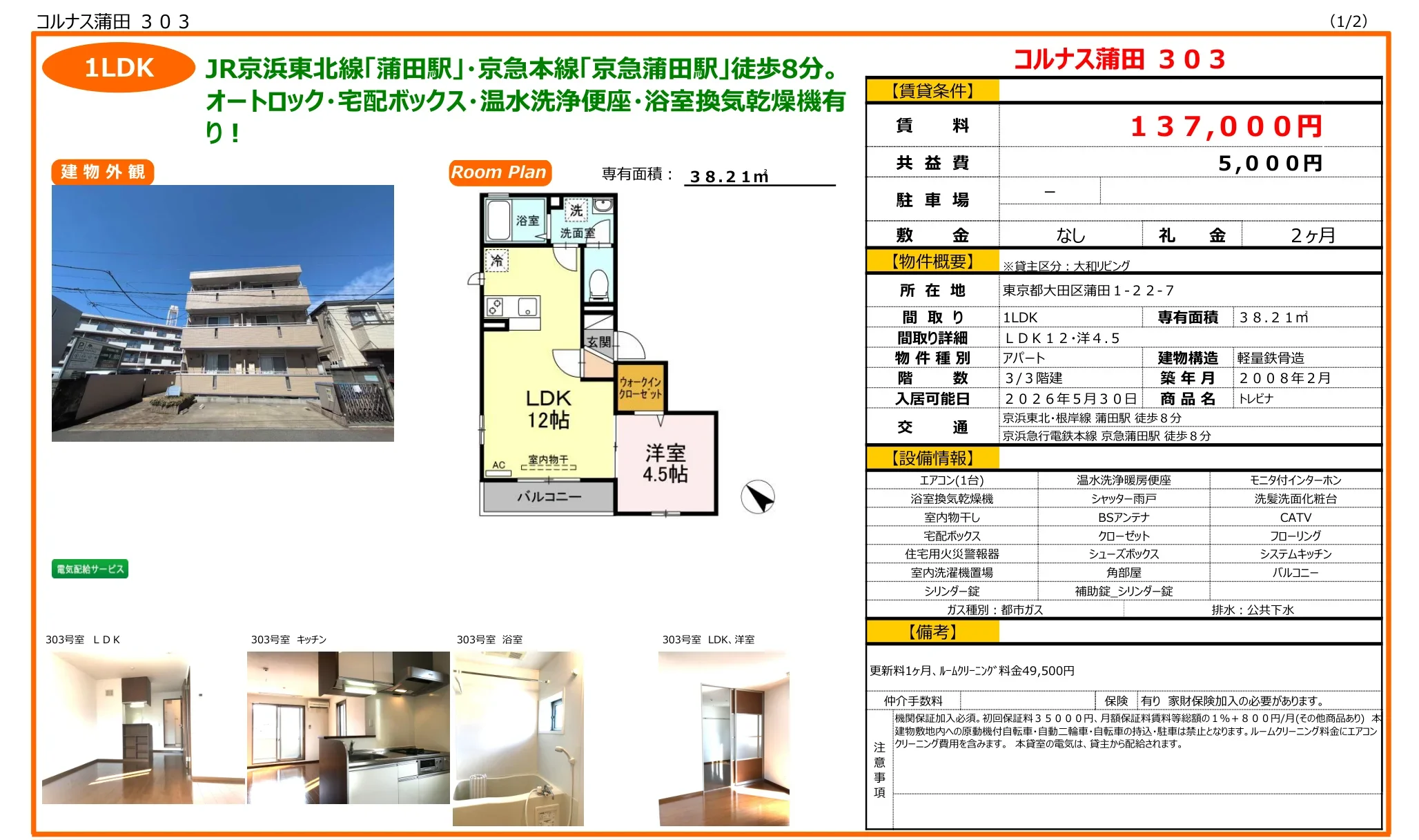 トレビナ 303号 0