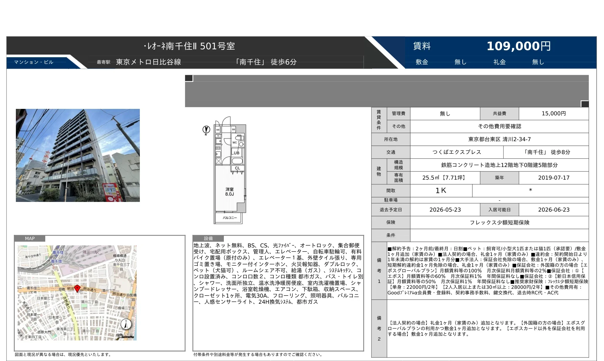 レオーネ南千住 501号 0