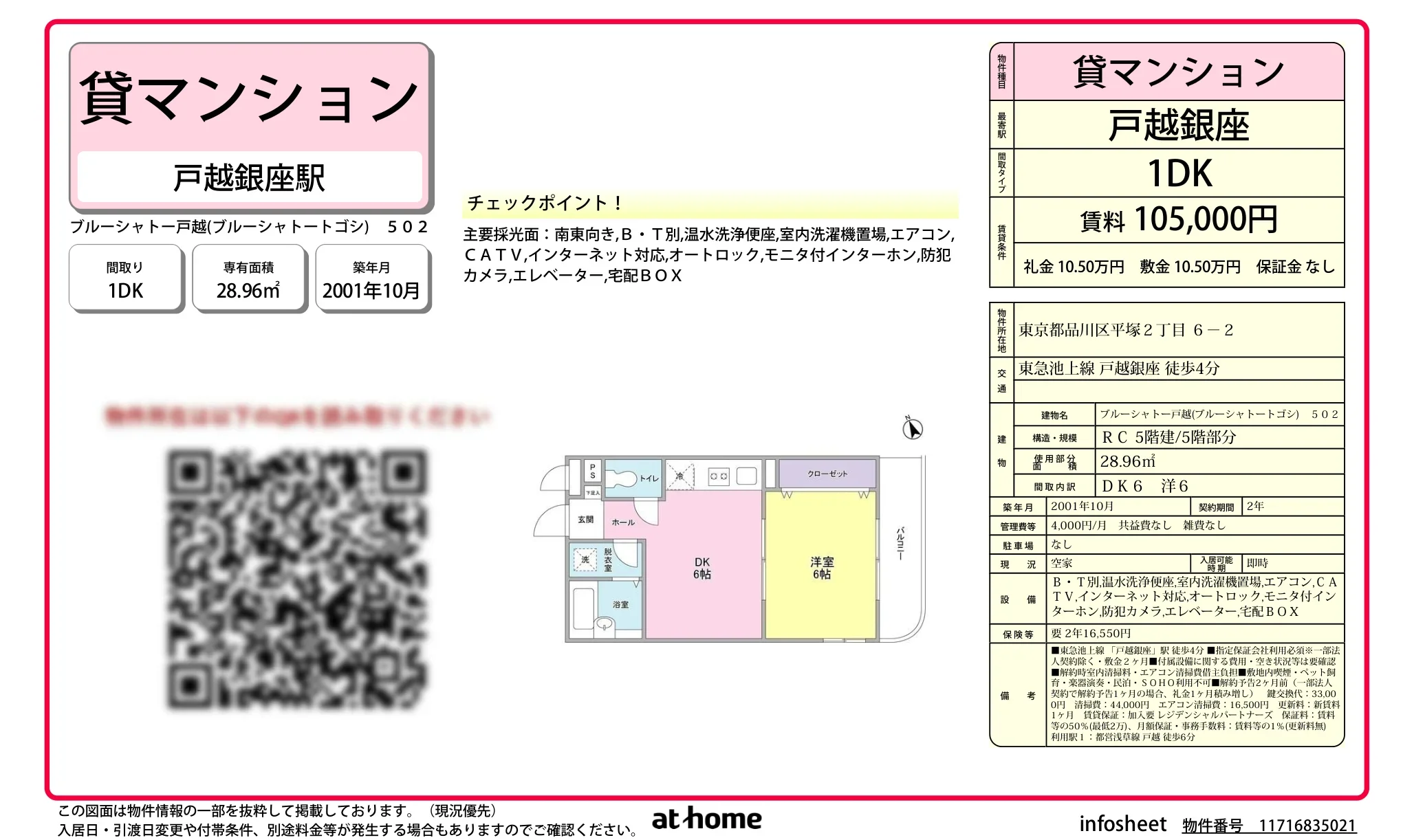 ブルーシャトー戸越 502 0