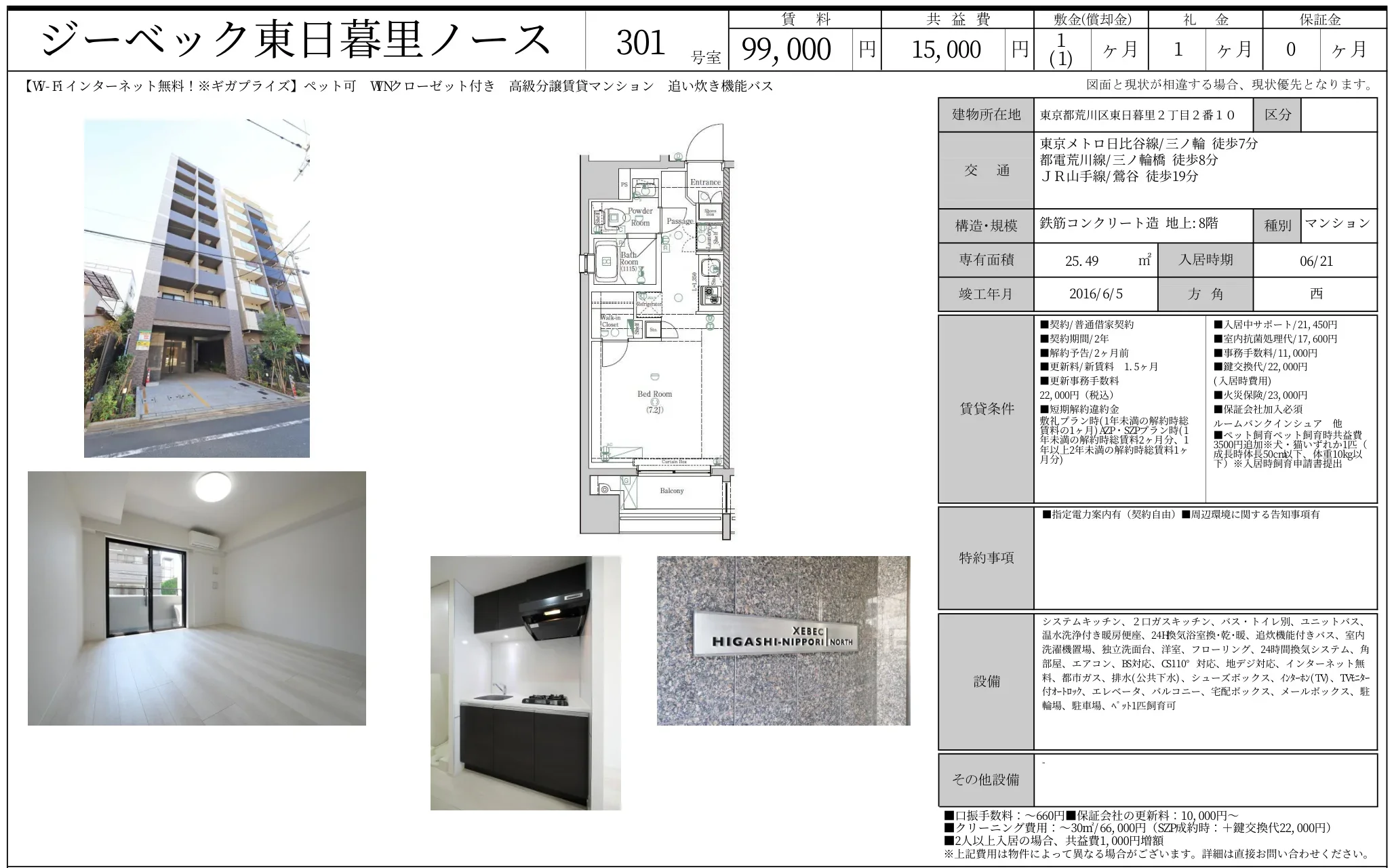 ジーベック東日暮里ノース 301号室 0