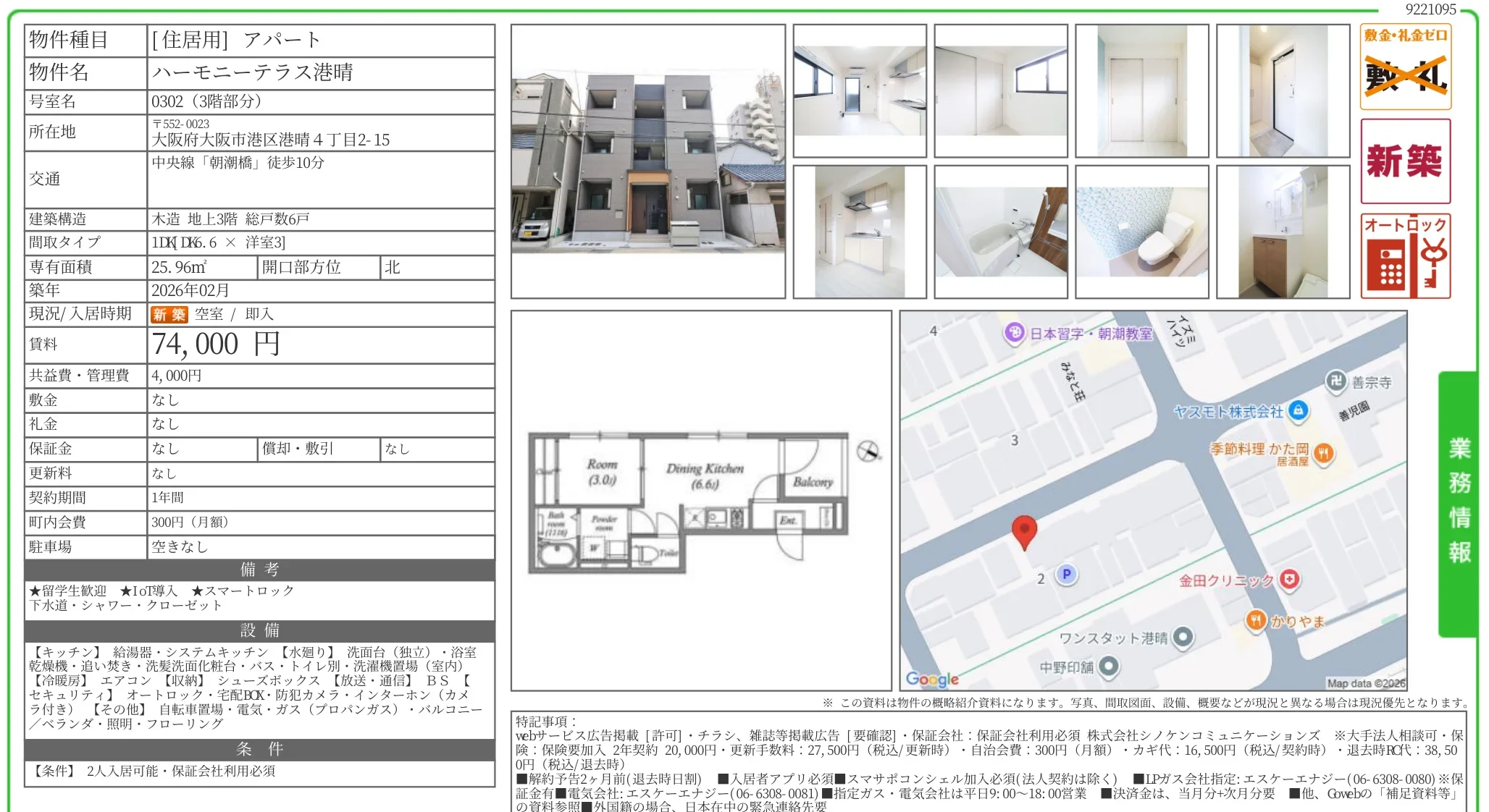 ハーモニーテラス港晴 0302 0
