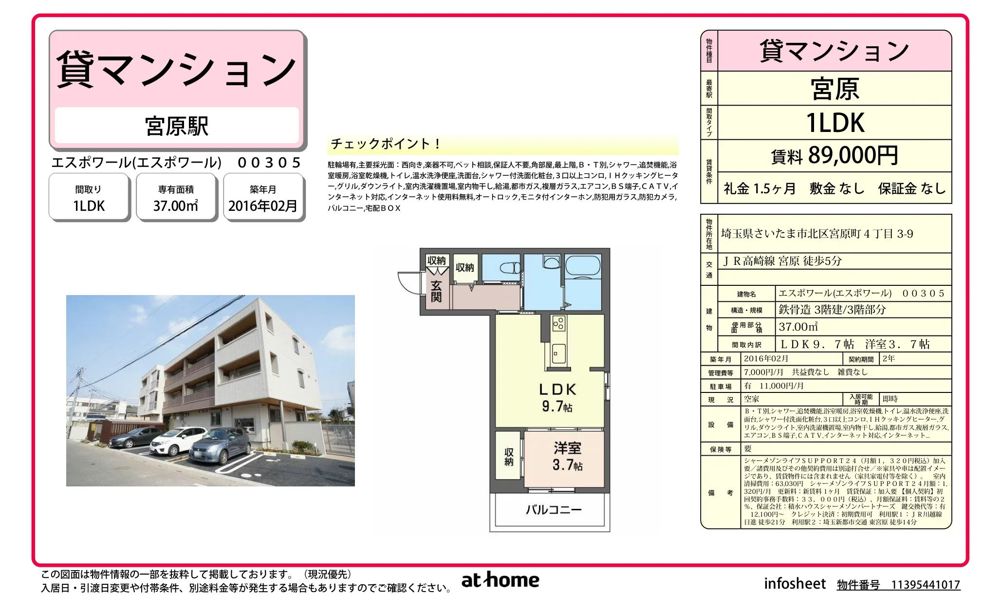 エスポワール 305号 0